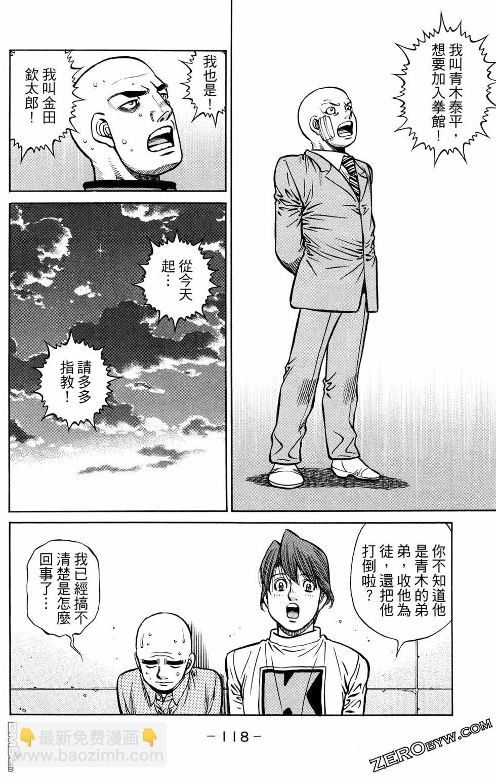 第一神拳 - 第124卷(3/4) - 8