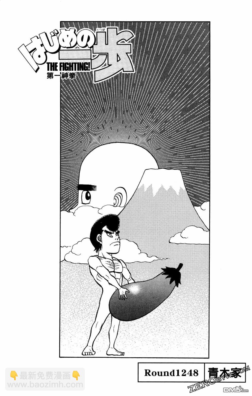 第一神拳 - 第124卷(3/4) - 1