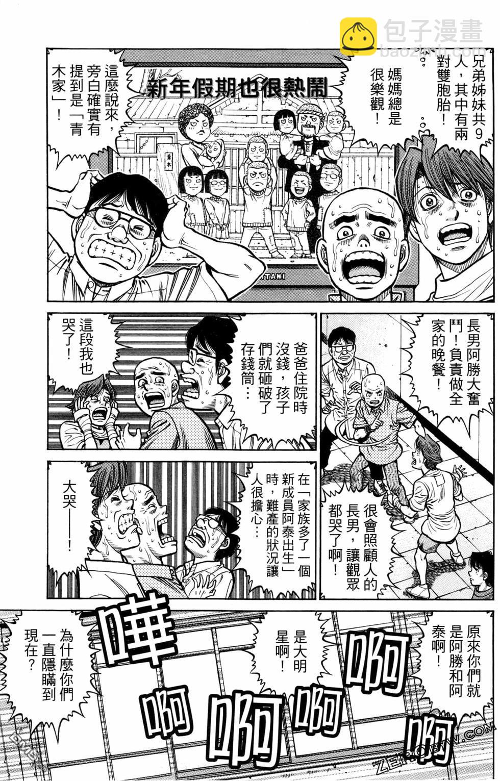 第一神拳 - 第124卷(3/4) - 3