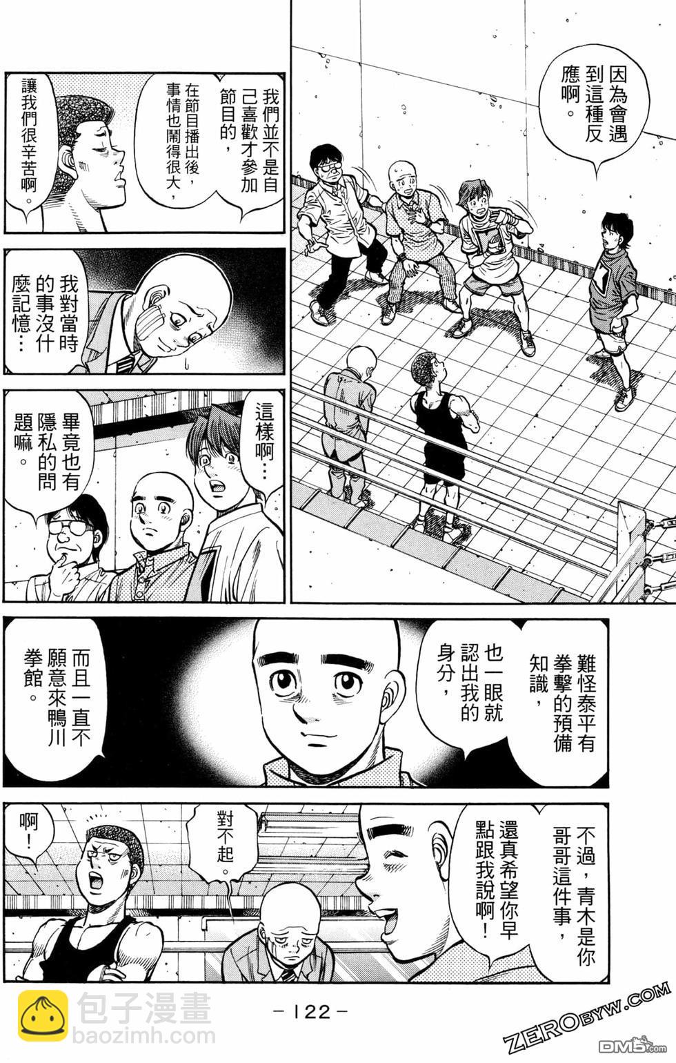 第一神拳 - 第124卷(3/4) - 4