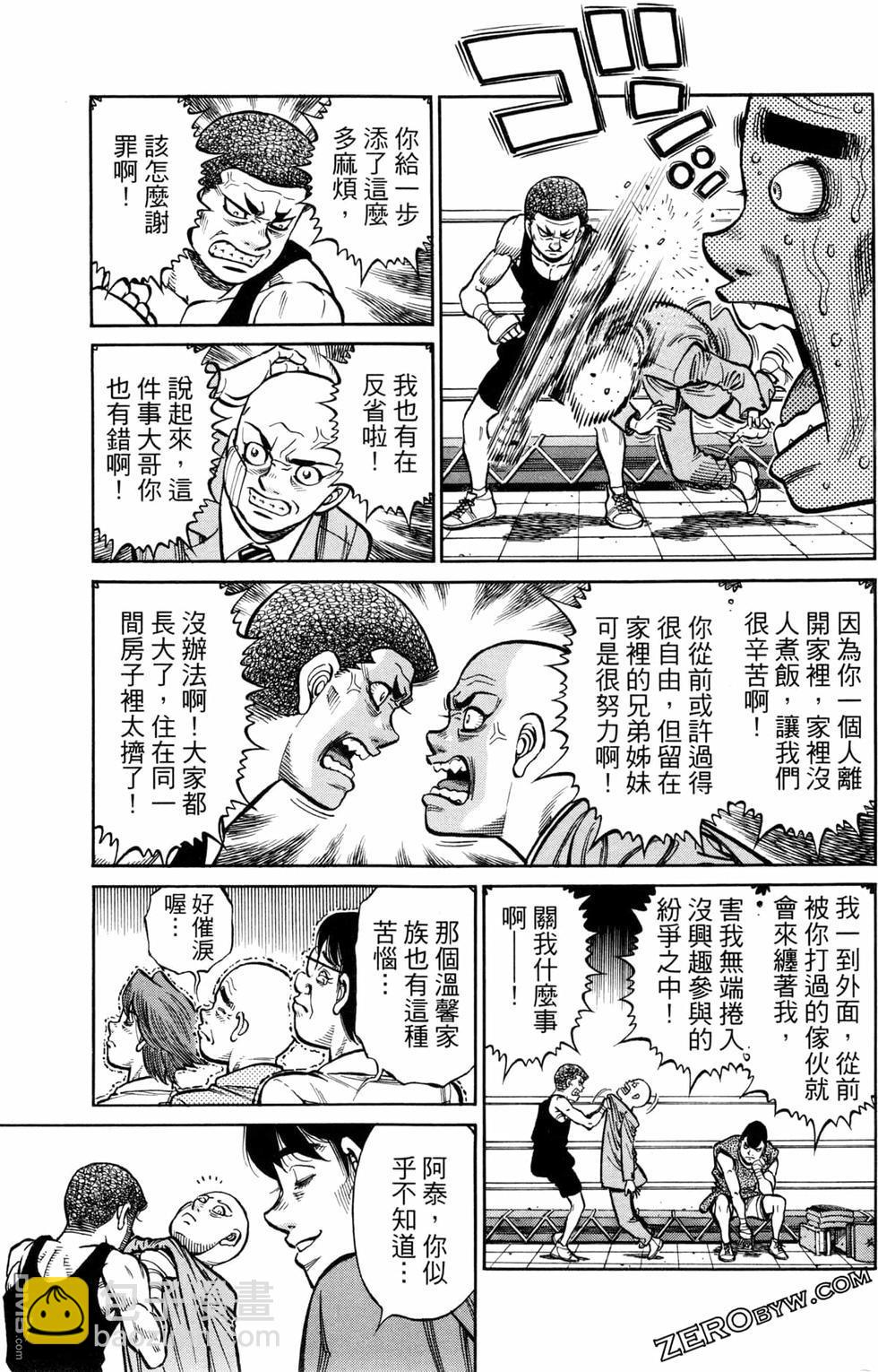 第一神拳 - 第124卷(3/4) - 5