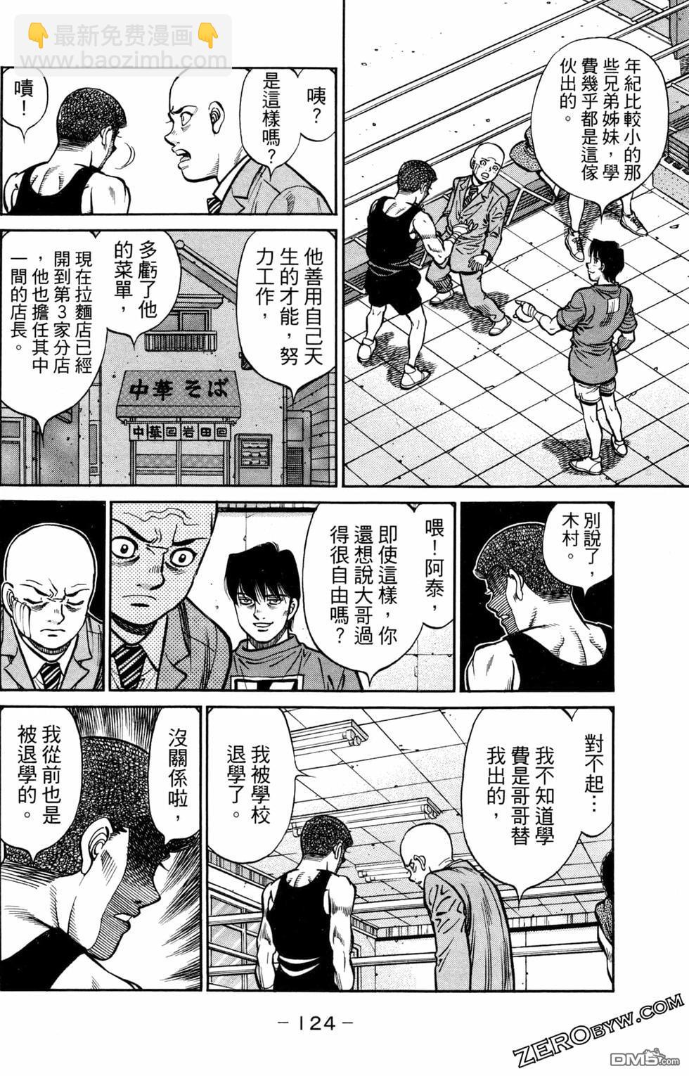 第一神拳 - 第124卷(3/4) - 6