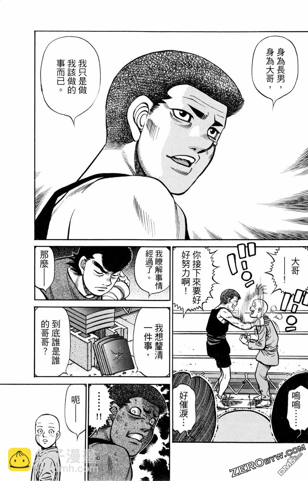 第一神拳 - 第124卷(3/4) - 7