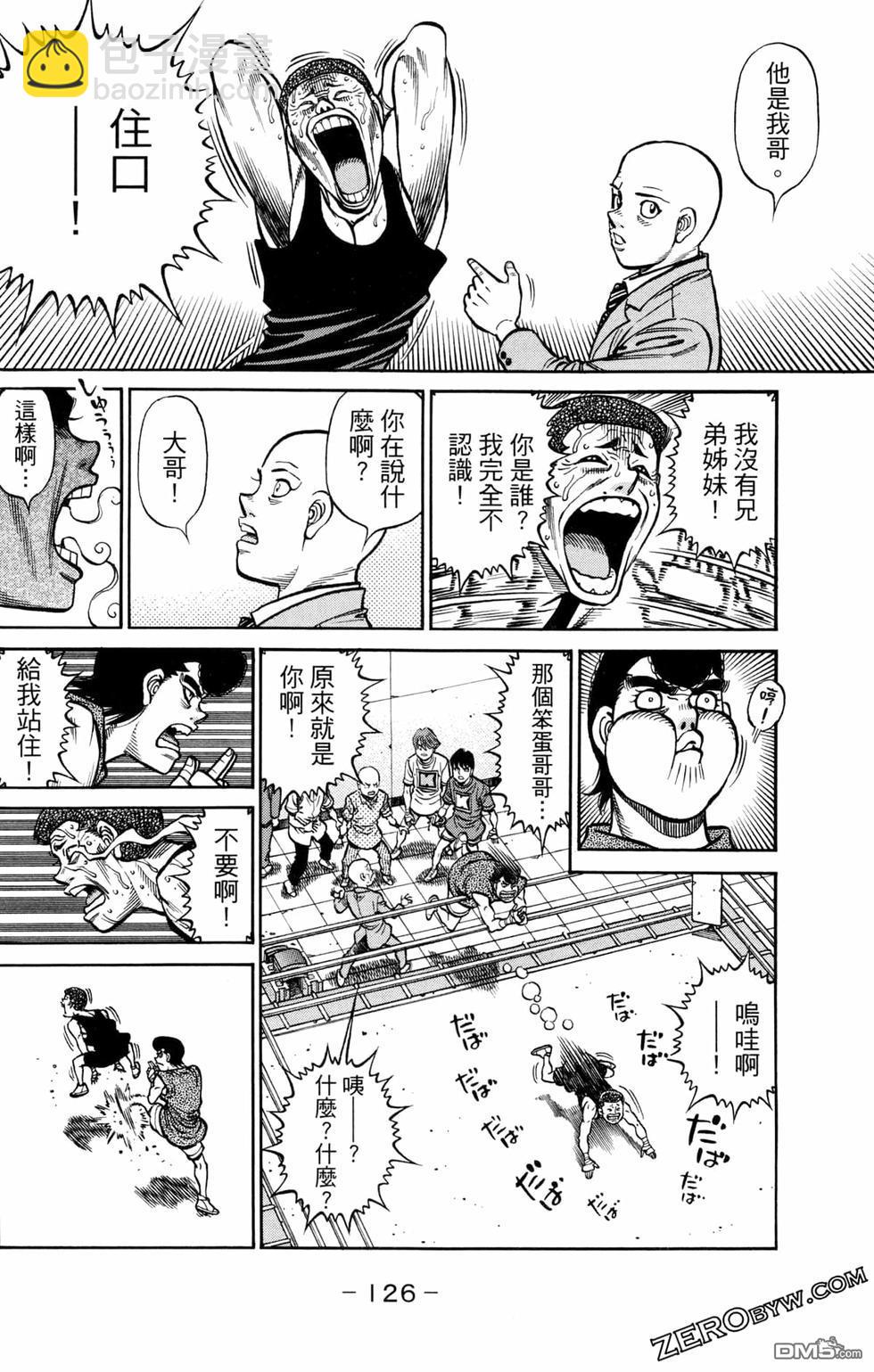 第一神拳 - 第124卷(3/4) - 8