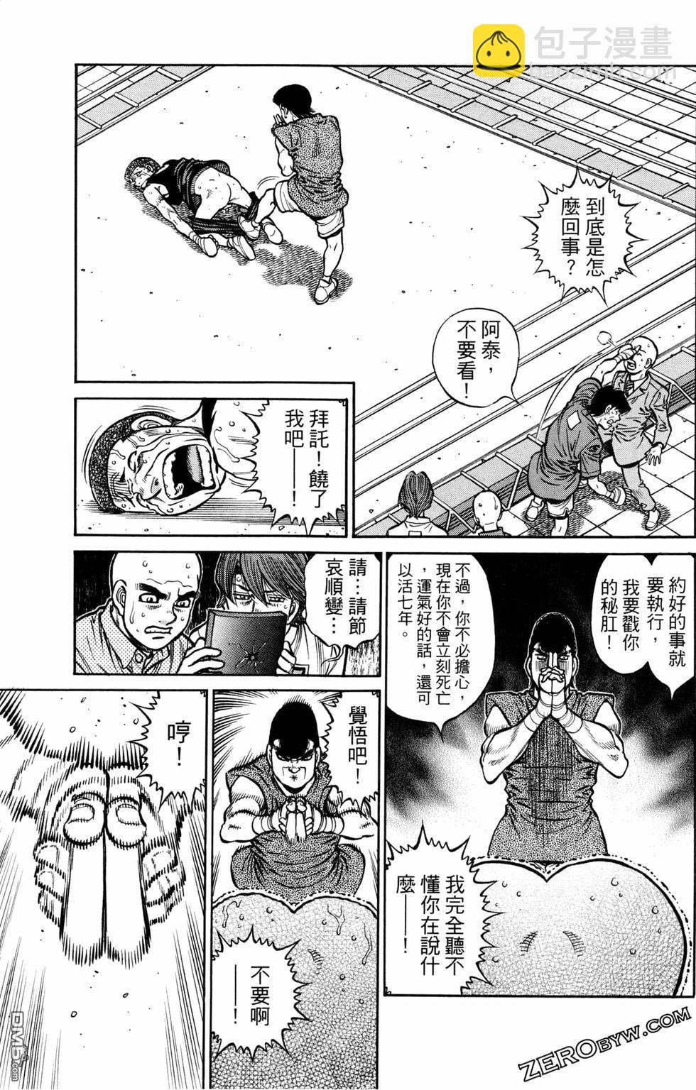 第一神拳 - 第124卷(3/4) - 1