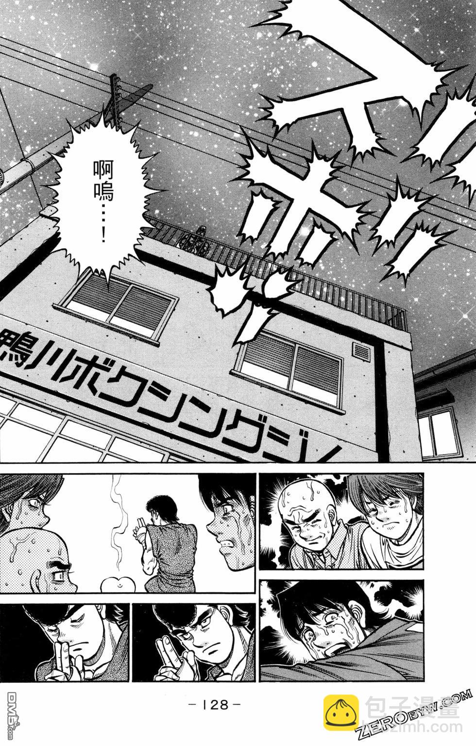 第一神拳 - 第124卷(3/4) - 2