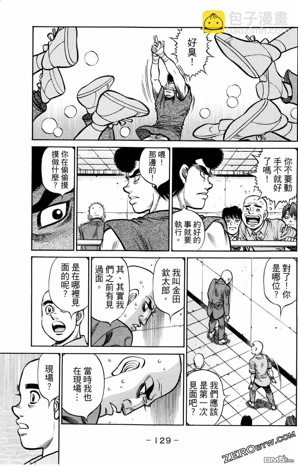 第一神拳 - 第124卷(3/4) - 3