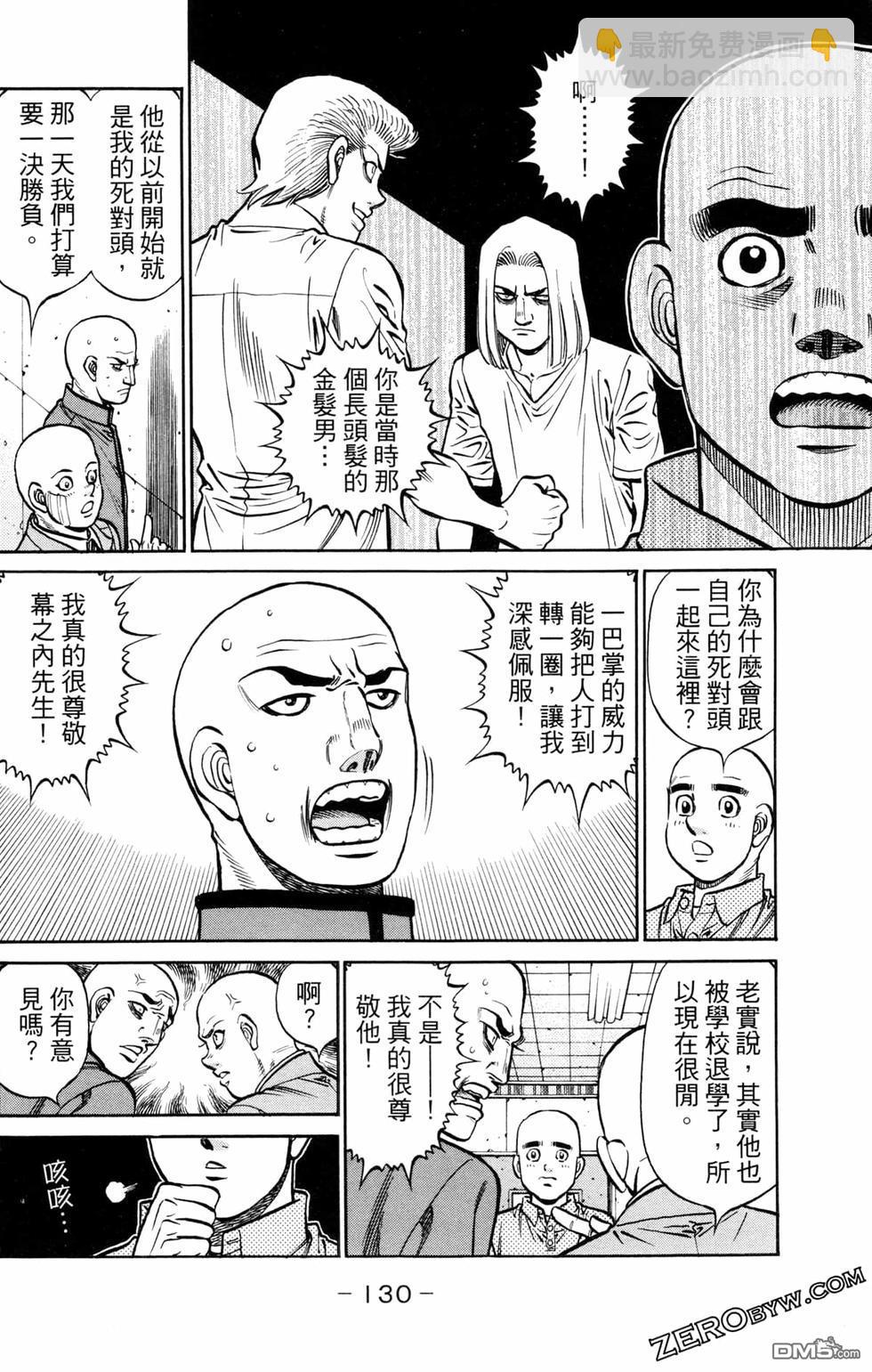 第一神拳 - 第124卷(3/4) - 4