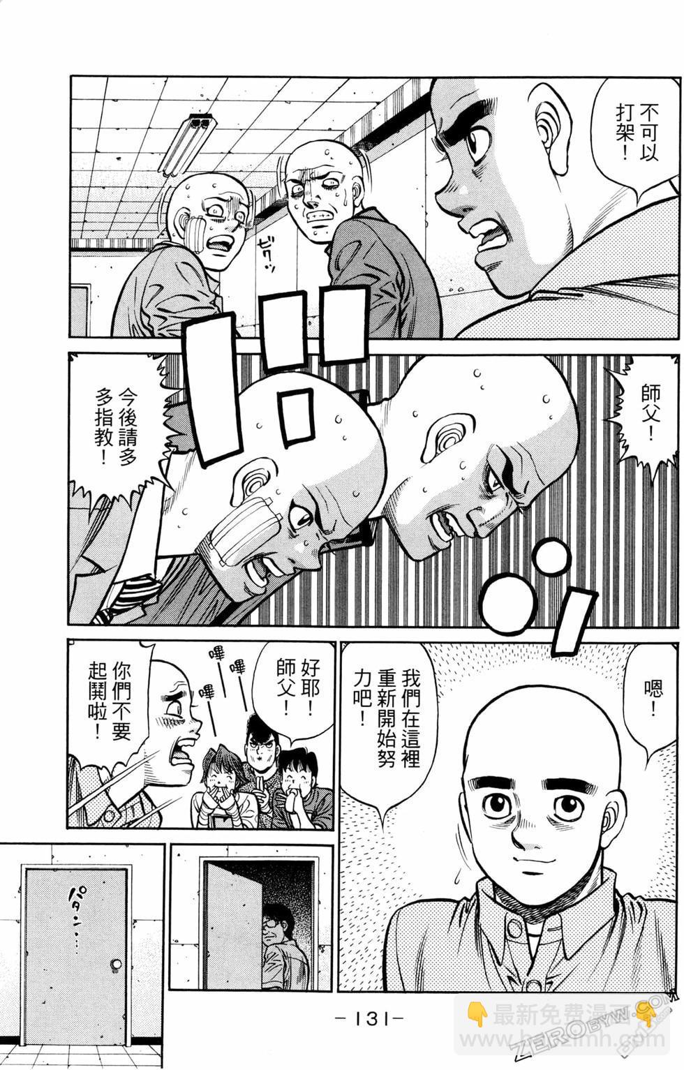 第一神拳 - 第124卷(3/4) - 5