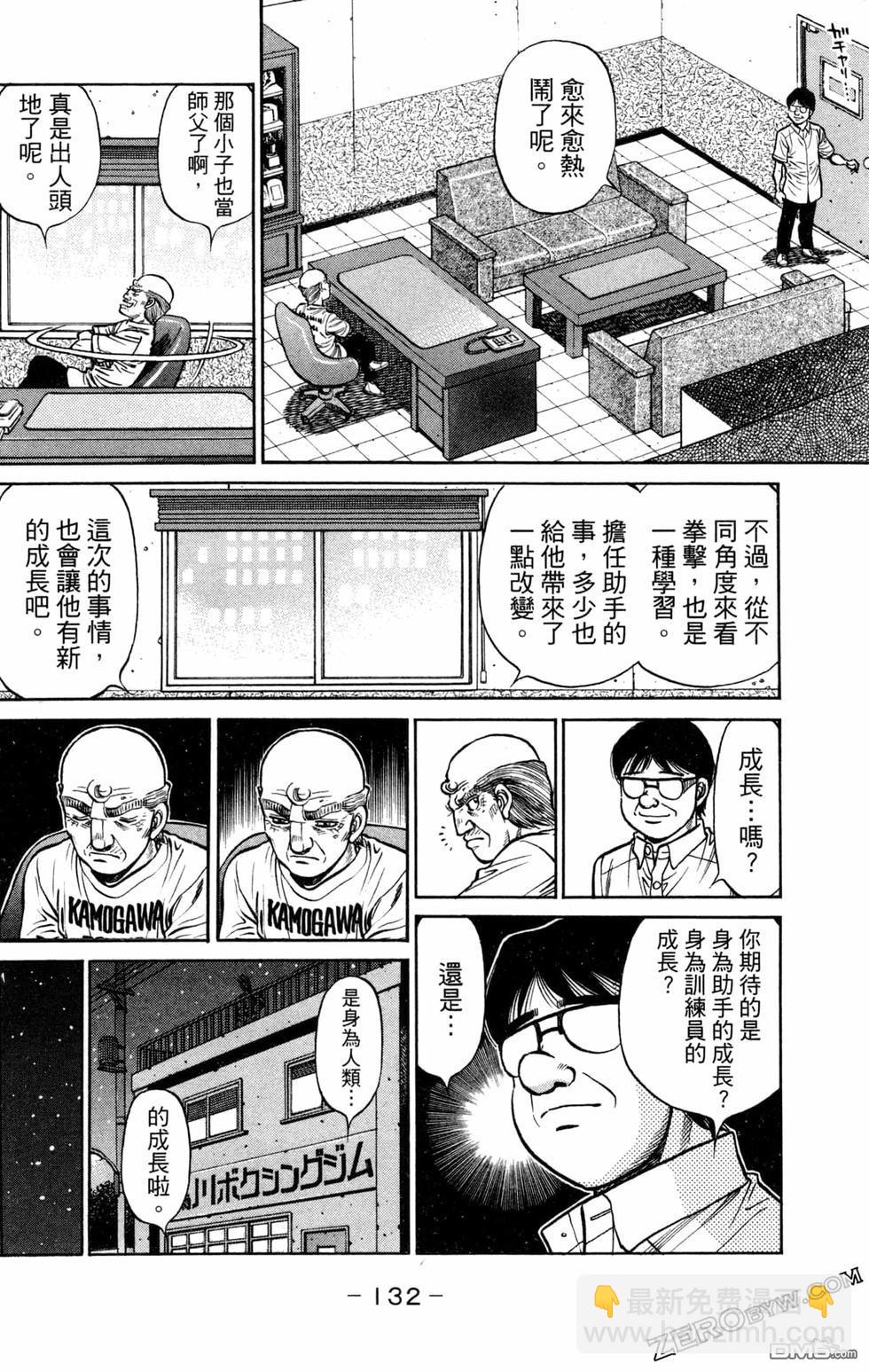 第一神拳 - 第124卷(3/4) - 6