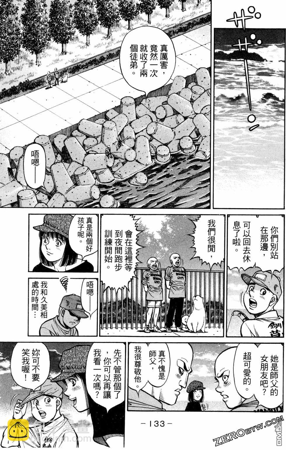 第一神拳 - 第124卷(3/4) - 7