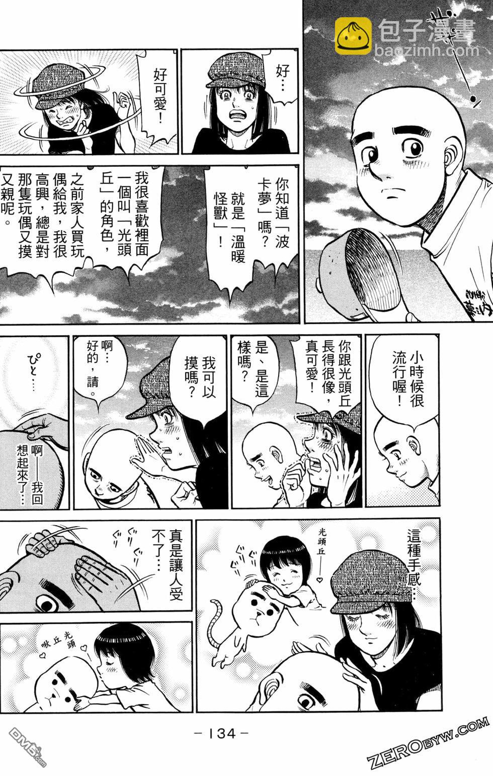 第一神拳 - 第124卷(3/4) - 8