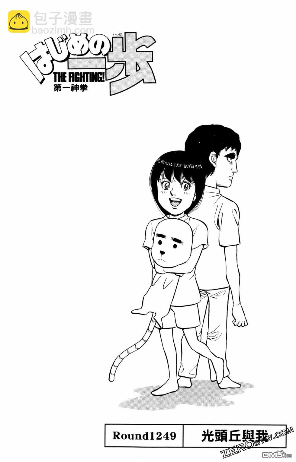 第一神拳 - 第124卷(3/4) - 3