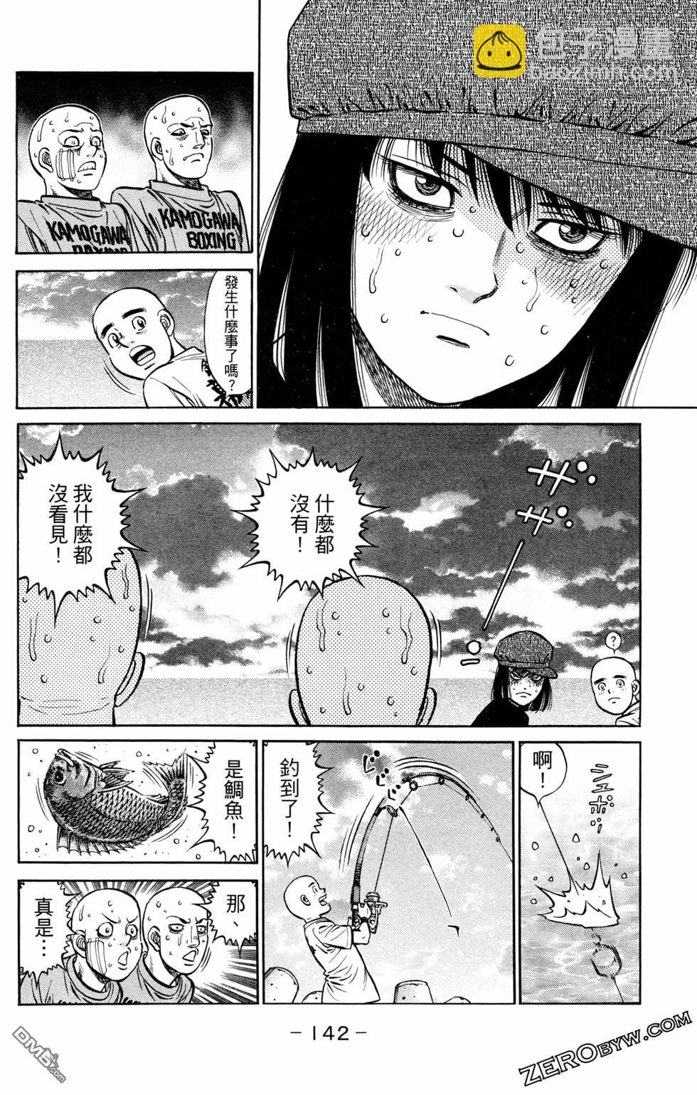 第一神拳 - 第124卷(3/4) - 8