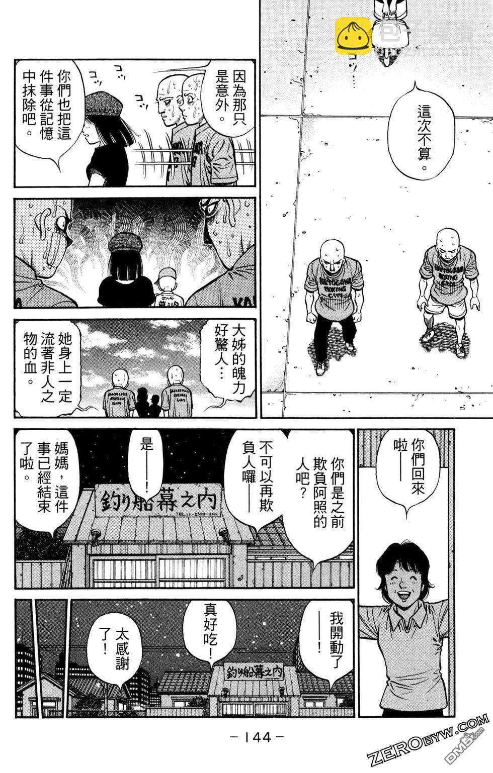 第一神拳 - 第124卷(3/4) - 2