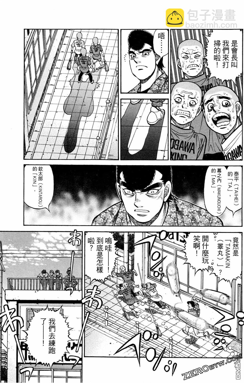 第一神拳 - 第124卷(3/4) - 5