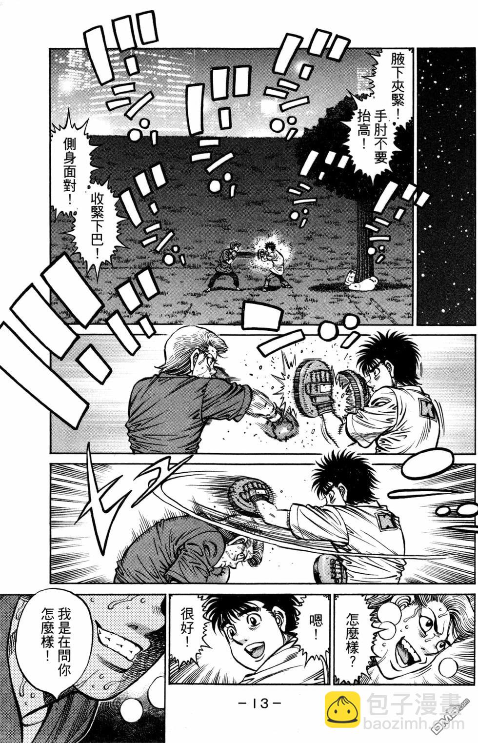 第一神拳 - 第124卷(1/4) - 7