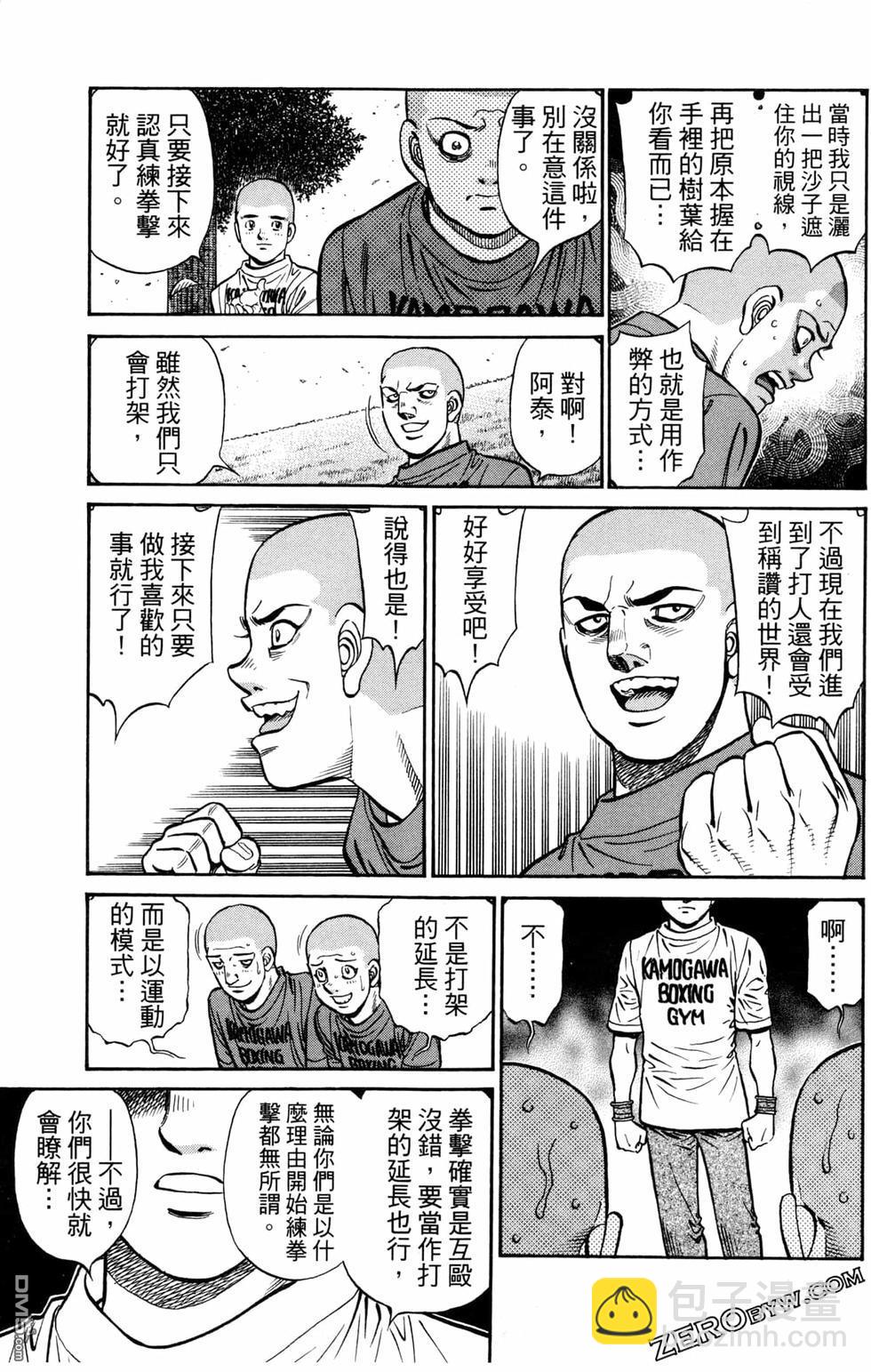 第一神拳 - 第124卷(4/4) - 1