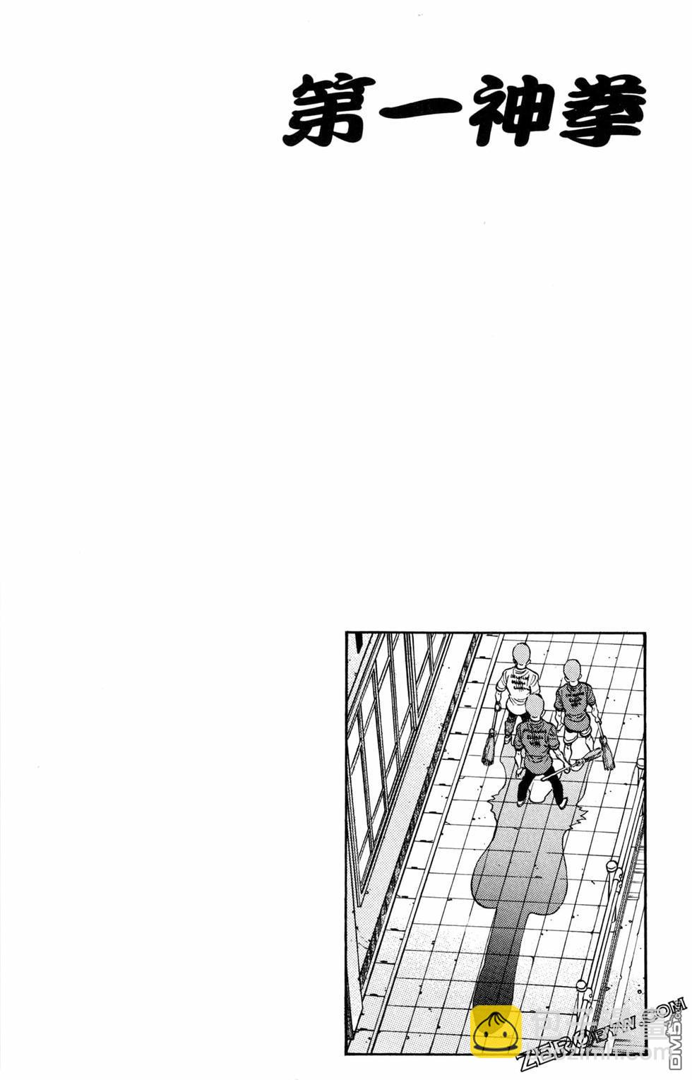 第一神拳 - 第124卷(4/4) - 4