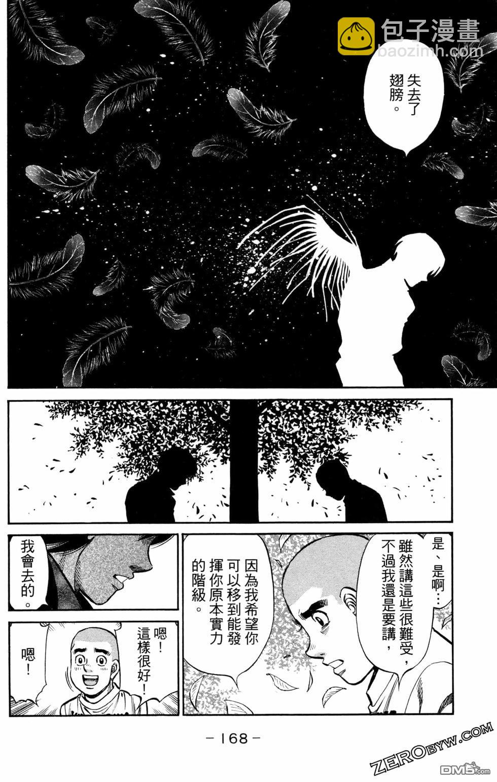 第一神拳 - 第124卷(4/4) - 6