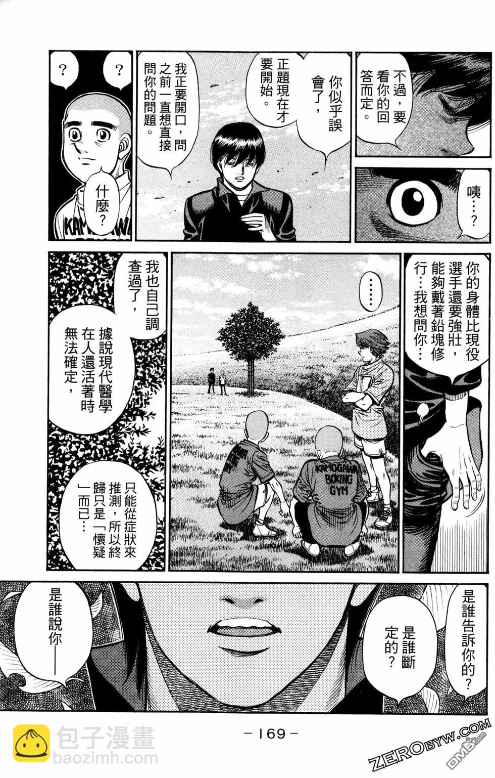 第一神拳 - 第124卷(4/4) - 1