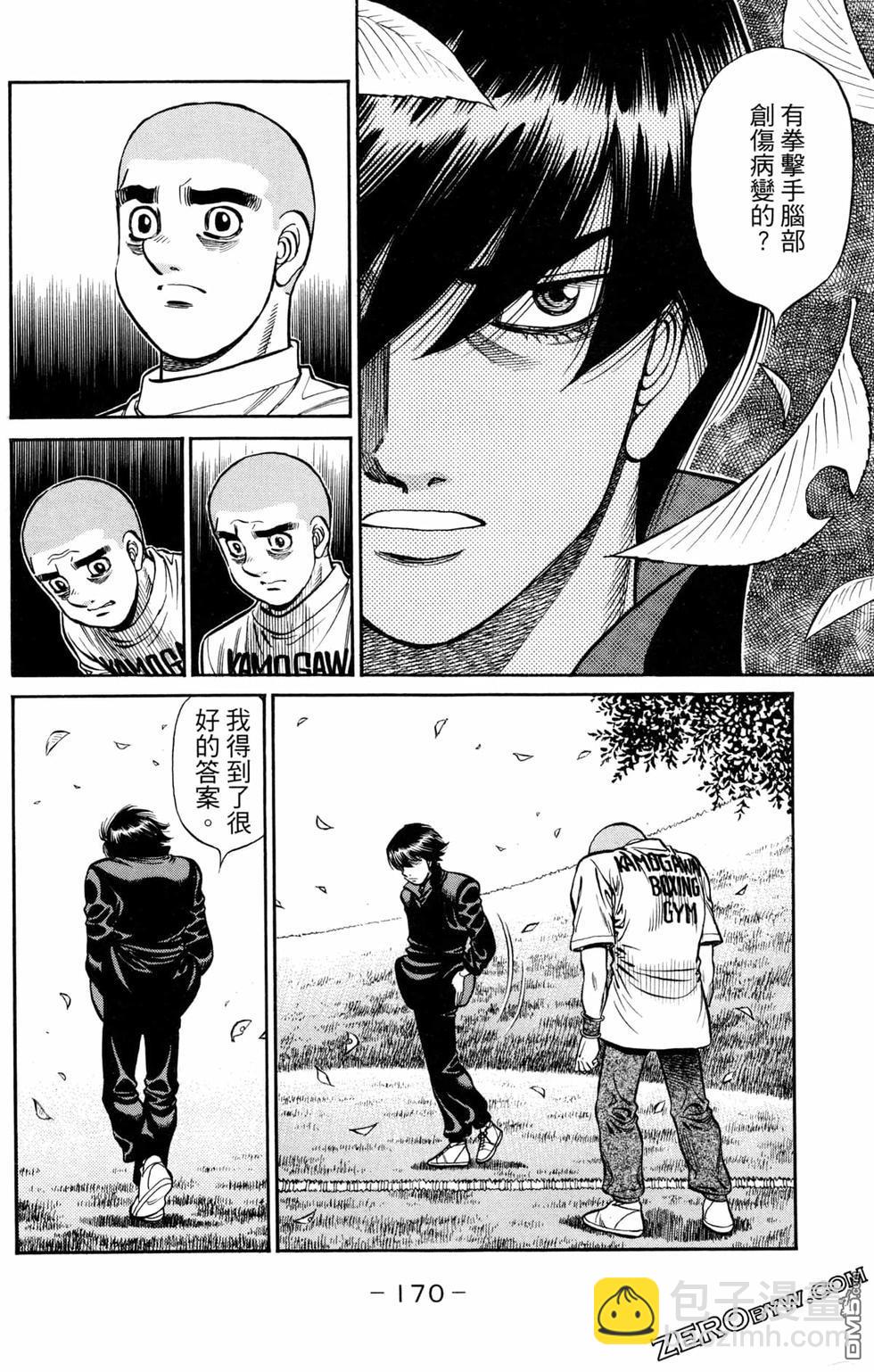 第一神拳 - 第124卷(4/4) - 2