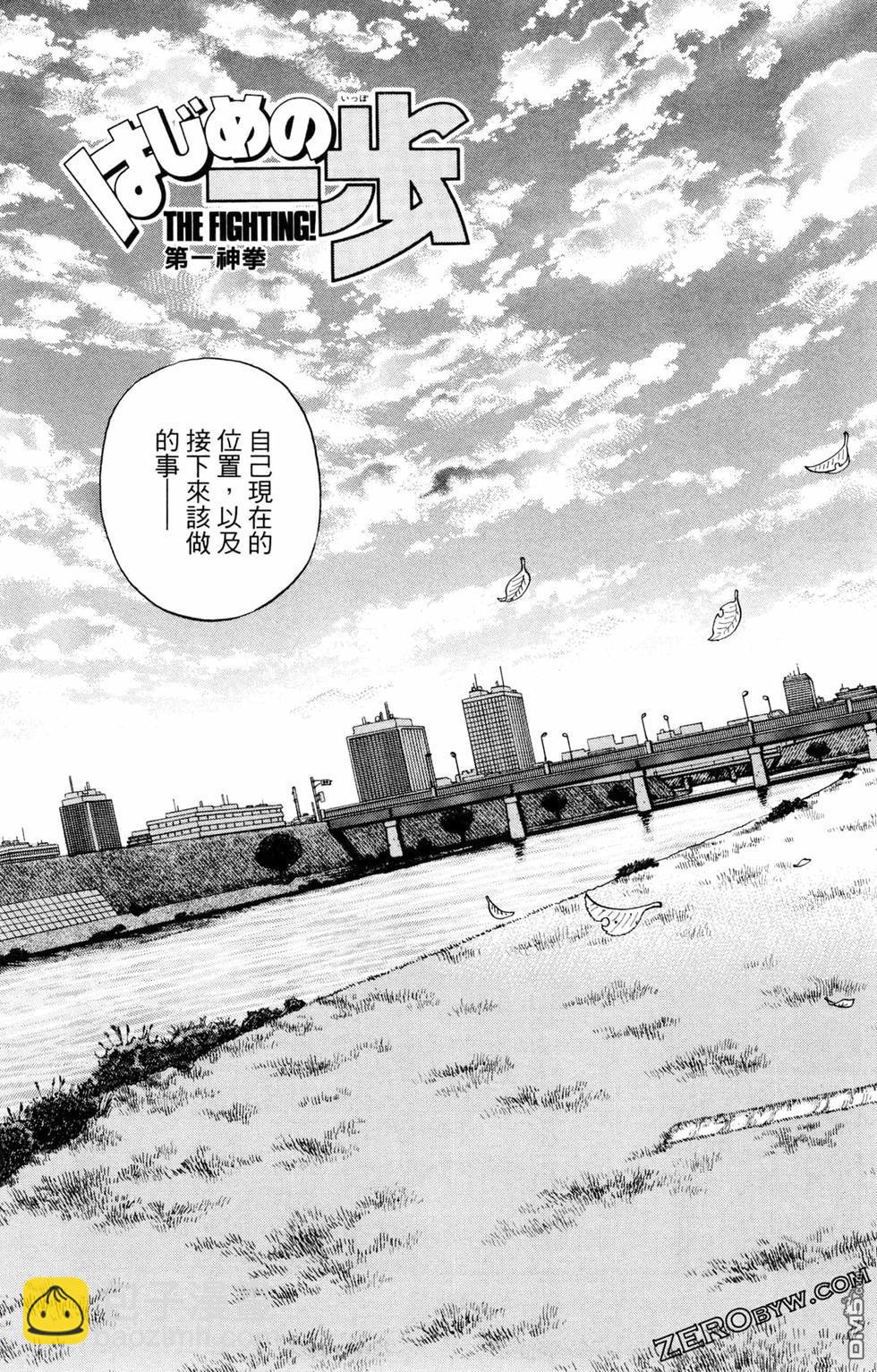 第一神拳 - 第124卷(4/4) - 1