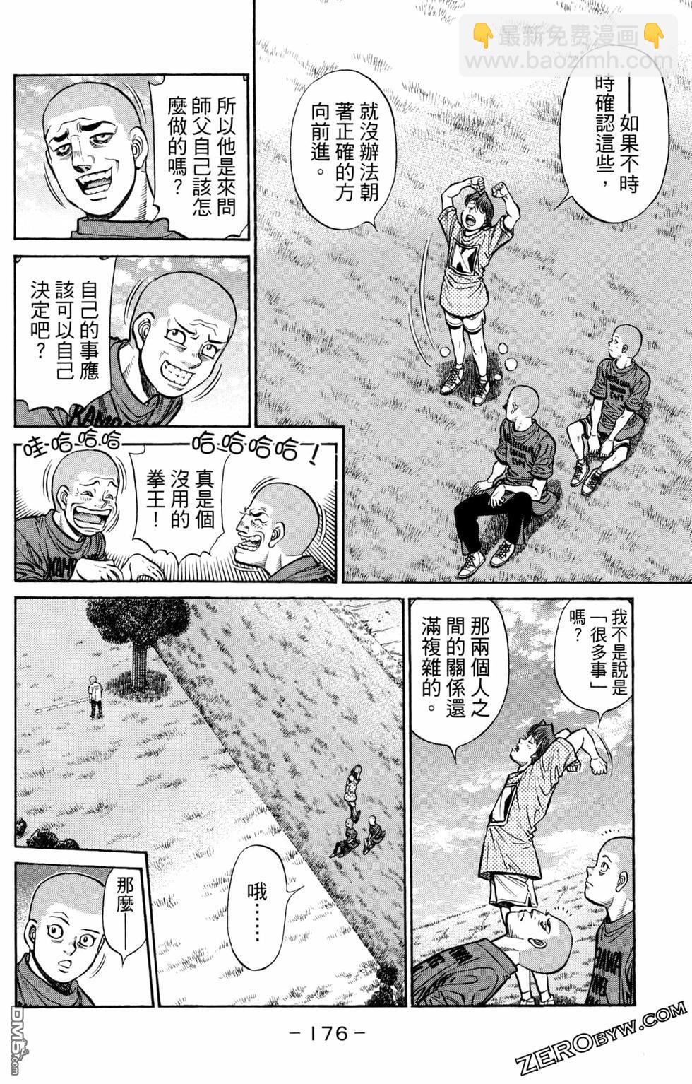 第一神拳 - 第124卷(4/4) - 2