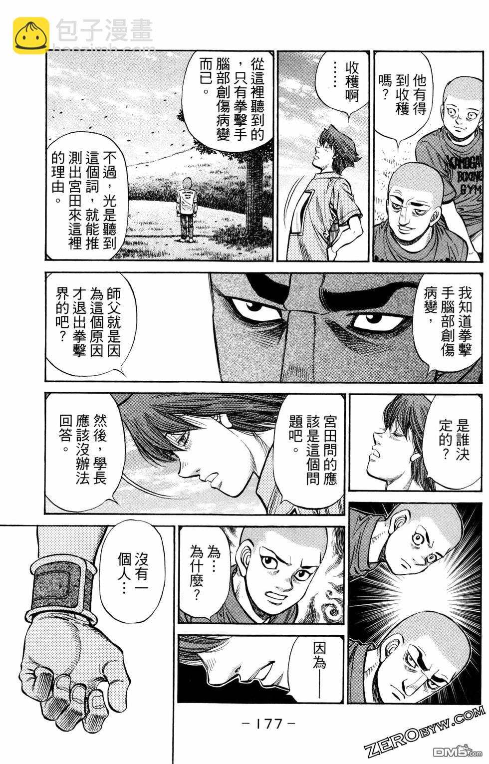 第一神拳 - 第124卷(4/4) - 3