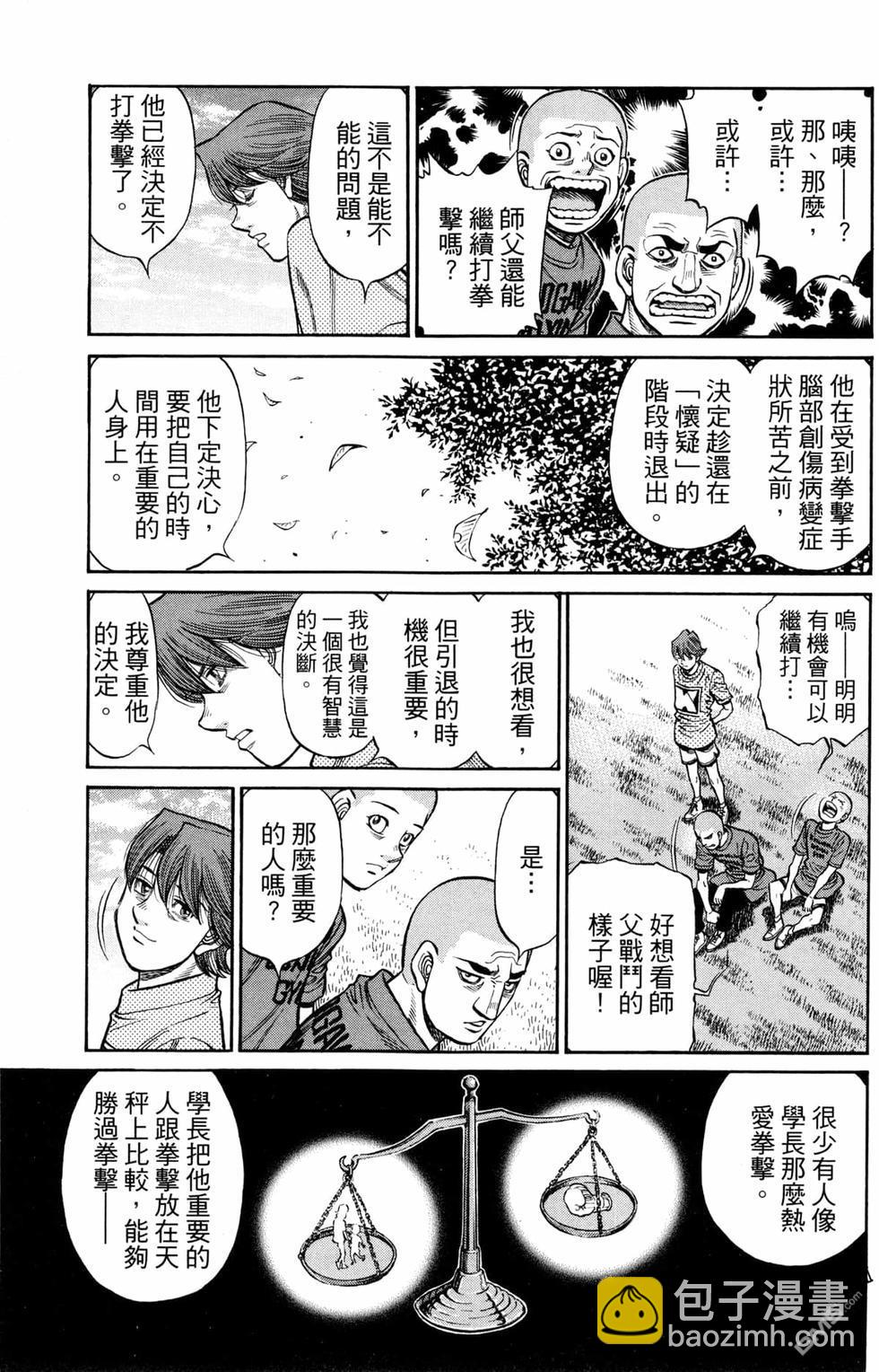 第一神拳 - 第124卷(4/4) - 5