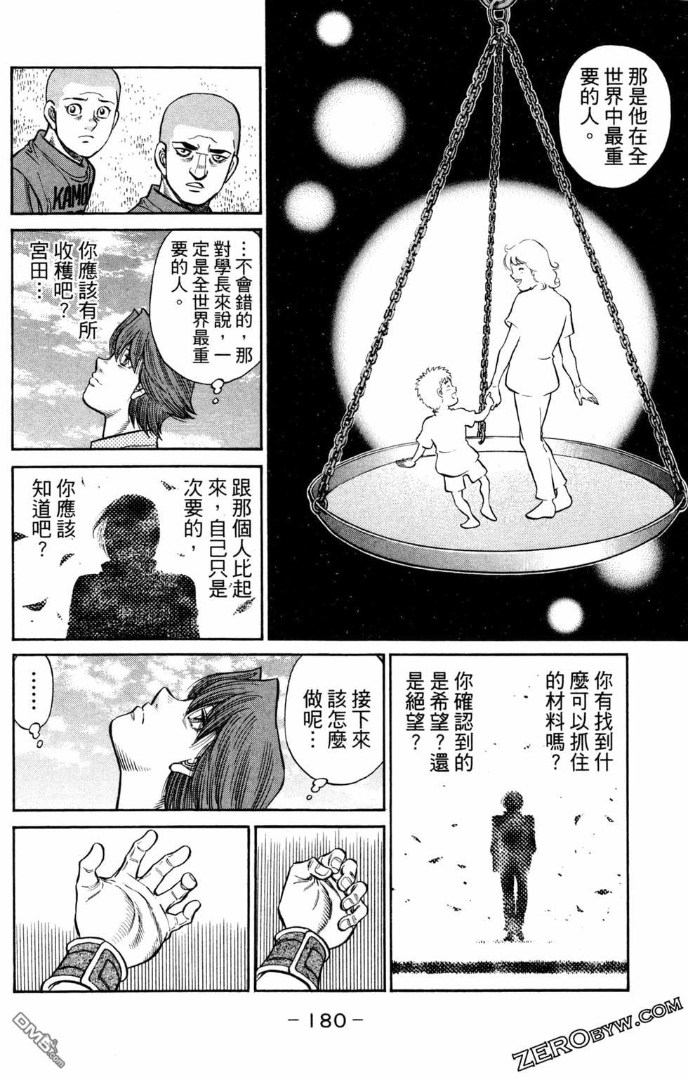 第一神拳 - 第124卷(4/4) - 6