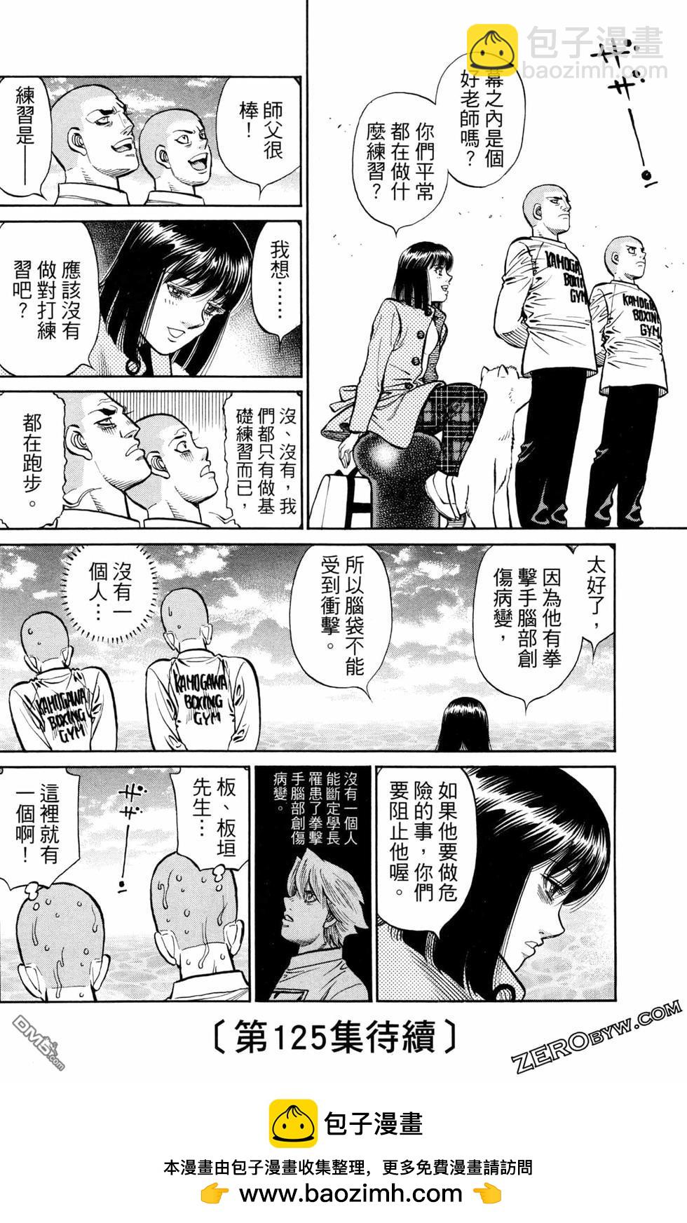 第一神拳 - 第124卷(4/4) - 6