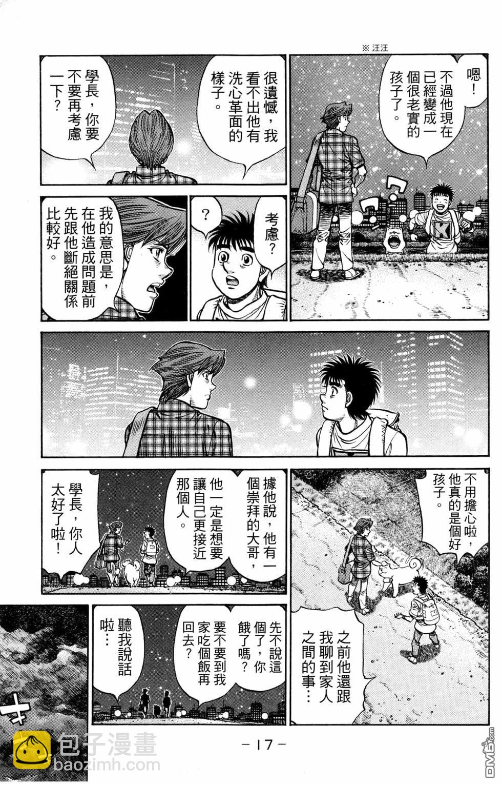 第一神拳 - 第124卷(1/4) - 3