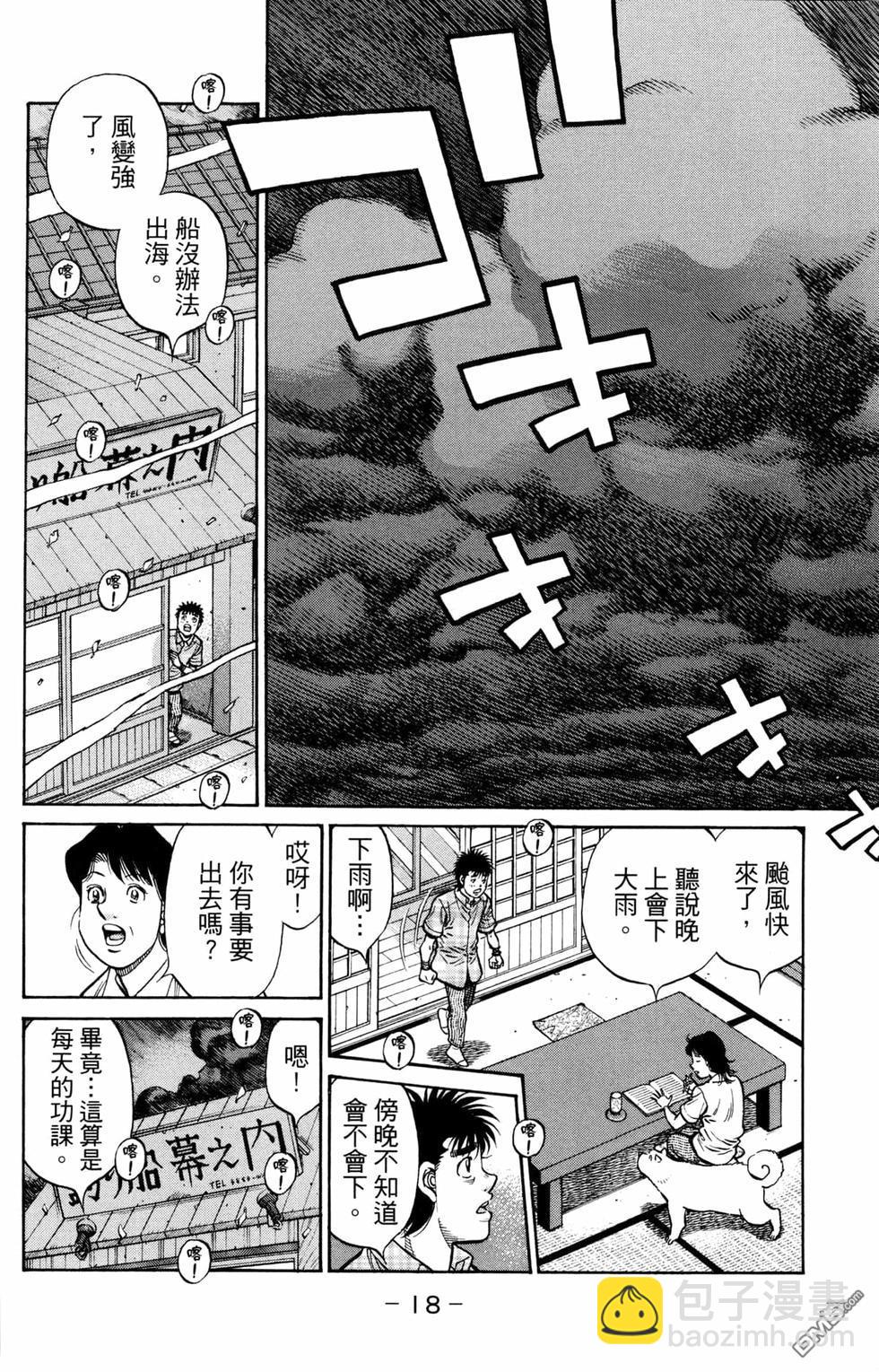 第一神拳 - 第124卷(1/4) - 4