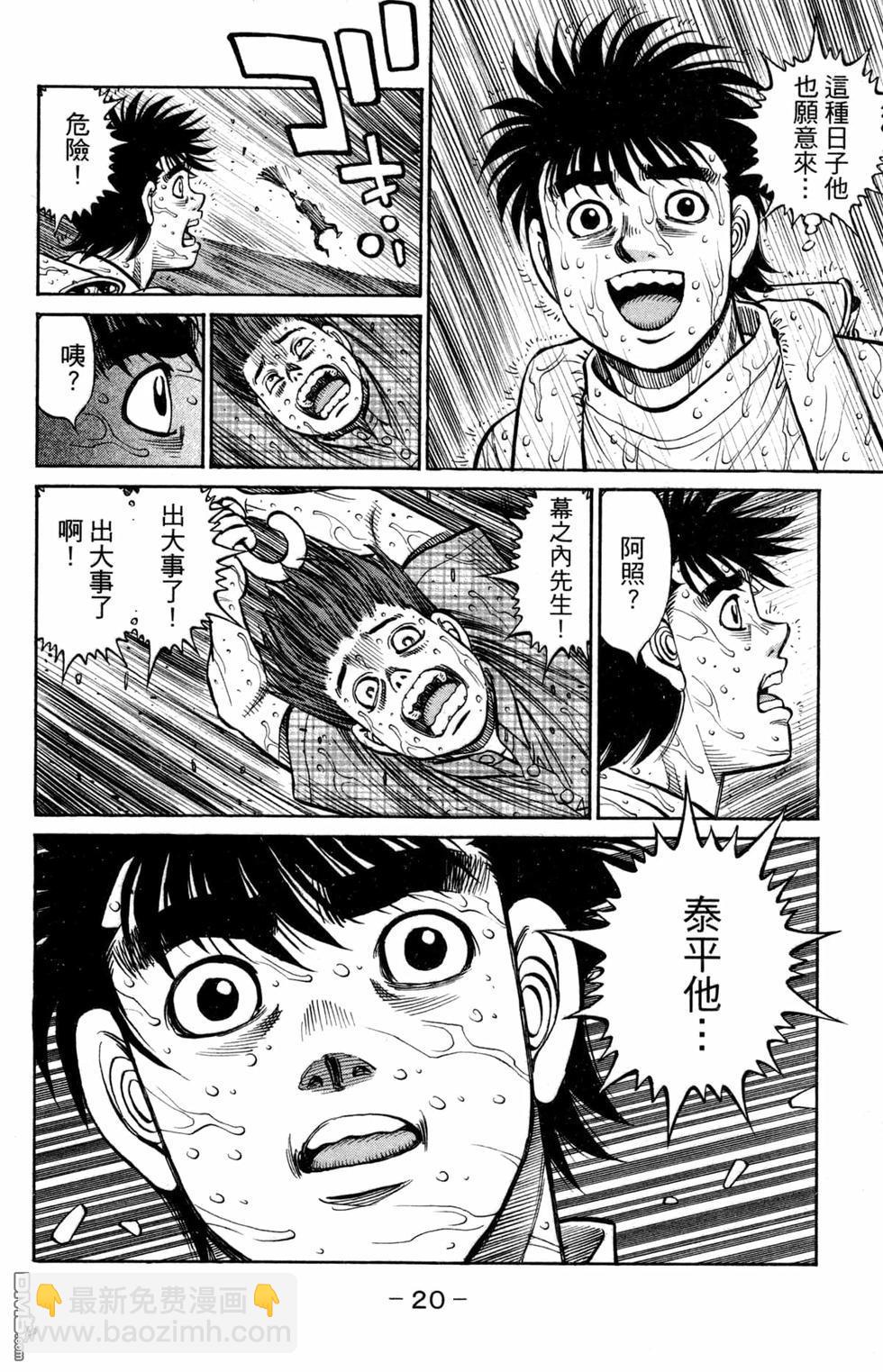 第一神拳 - 第124卷(1/4) - 6