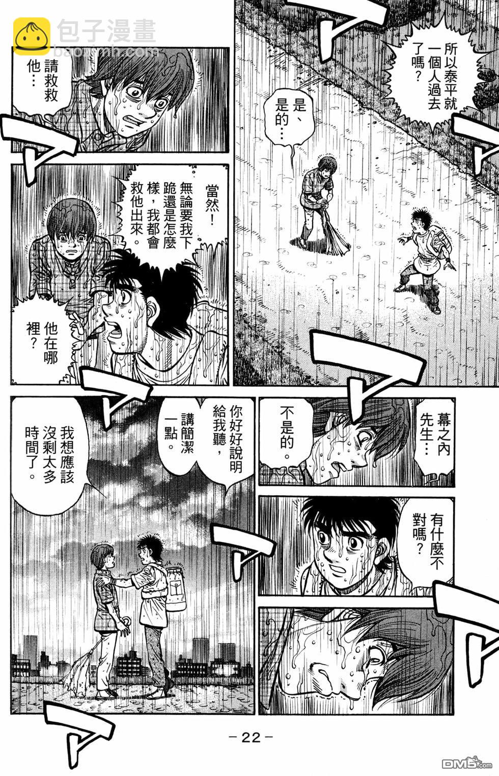 第一神拳 - 第124卷(1/4) - 8