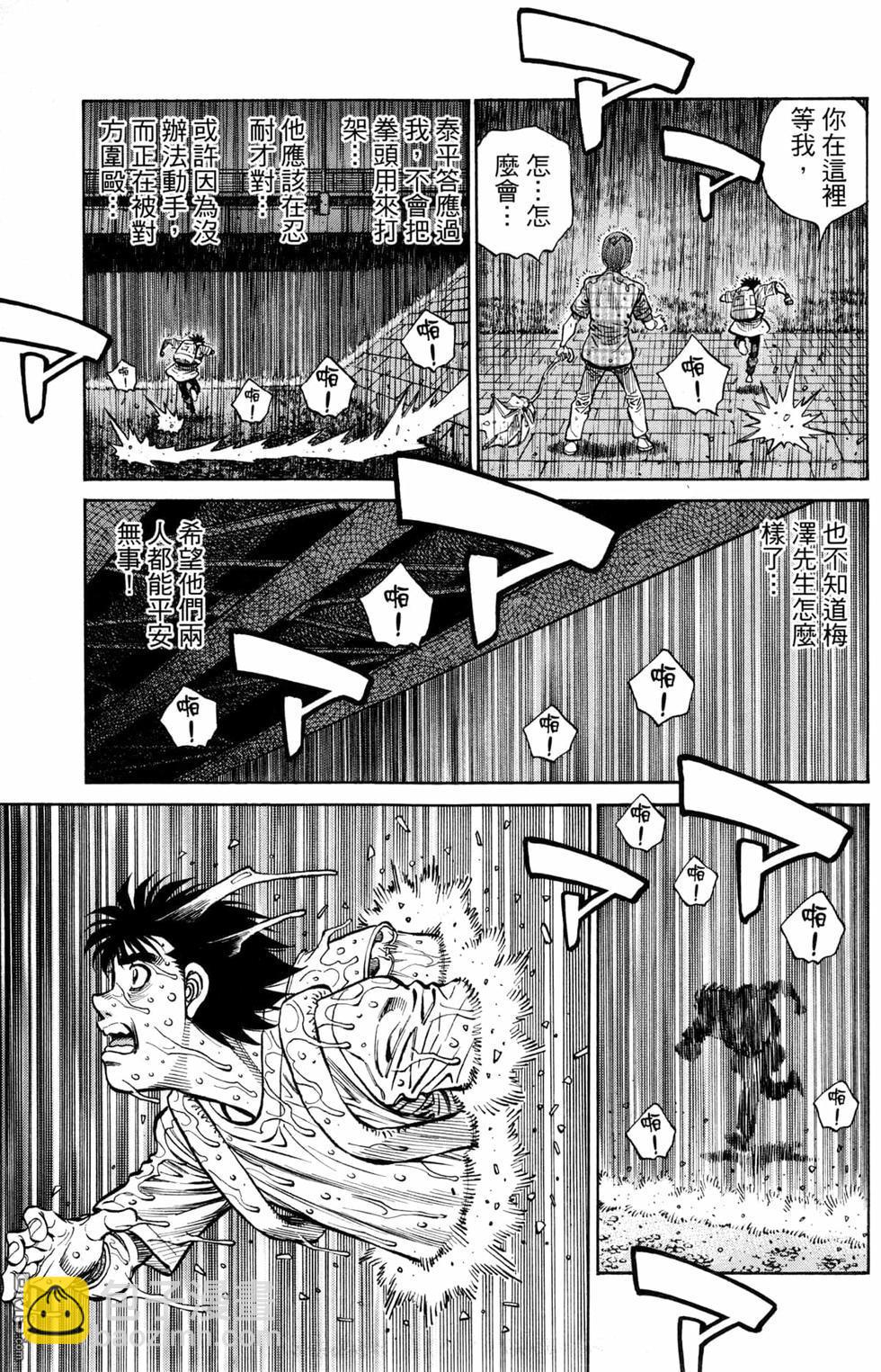 第一神拳 - 第124卷(1/4) - 5