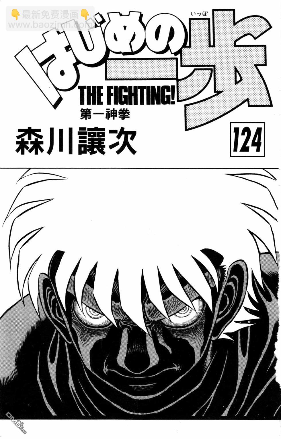 第一神拳 - 第124卷(1/4) - 3