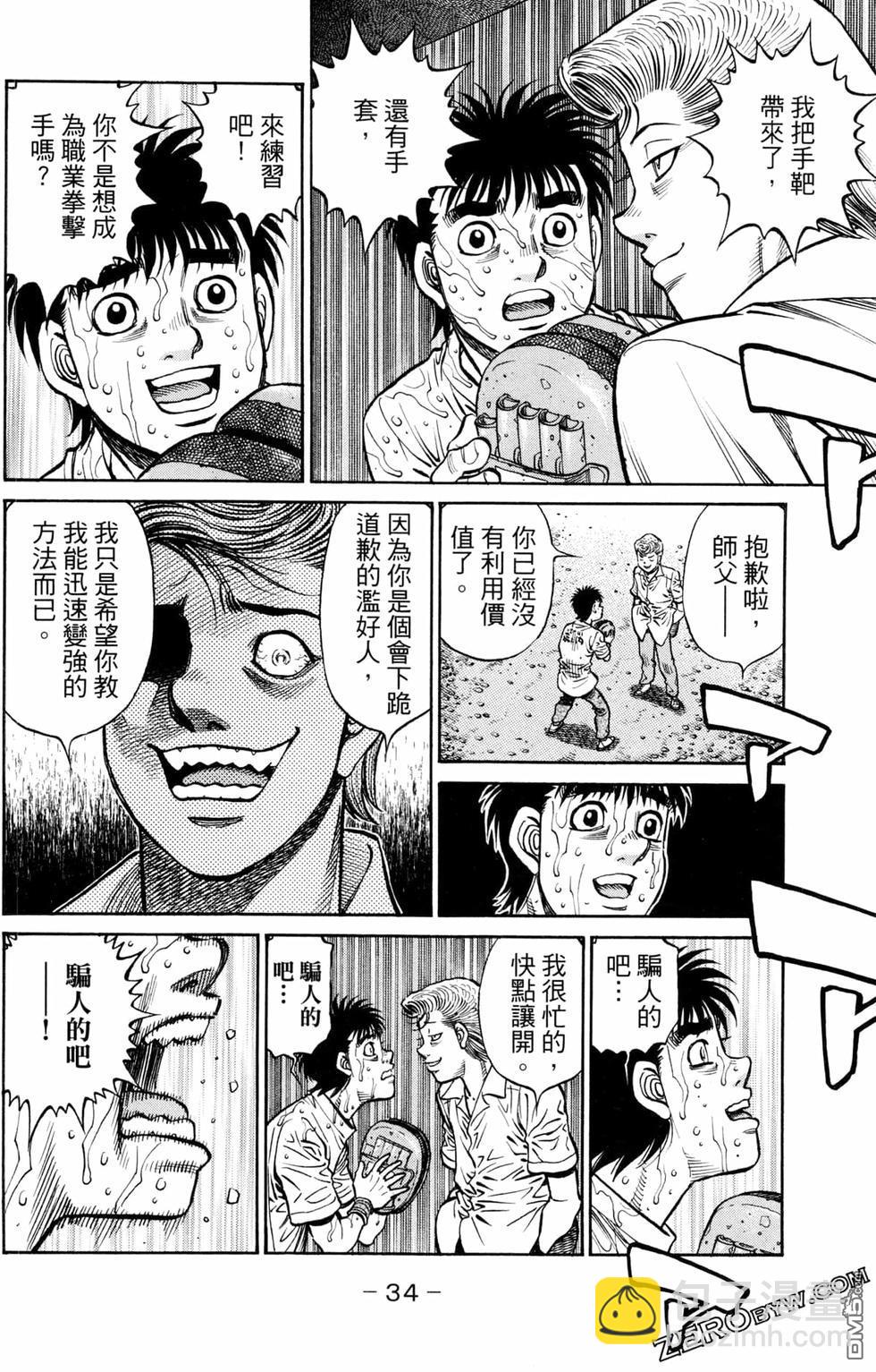 第一神拳 - 第124卷(1/4) - 4