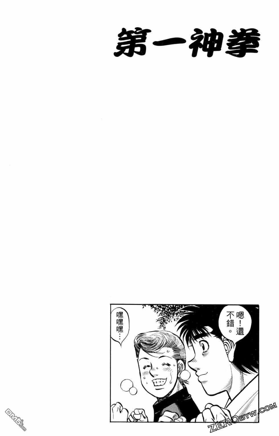 第一神拳 - 第124卷(1/4) - 6