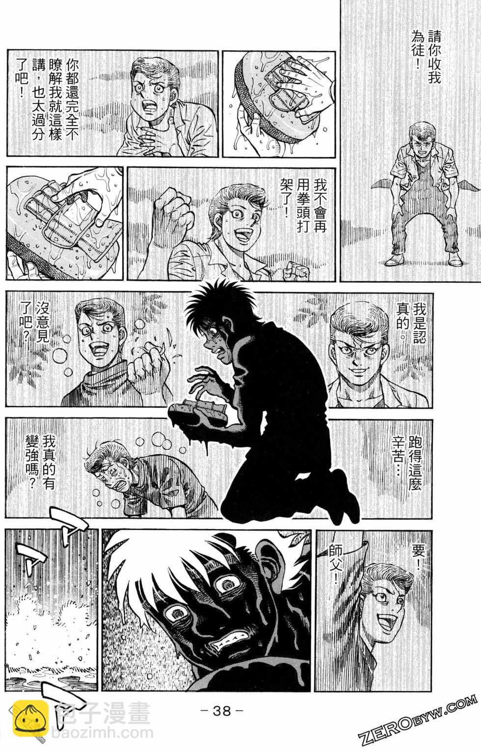 第一神拳 - 第124卷(1/4) - 8