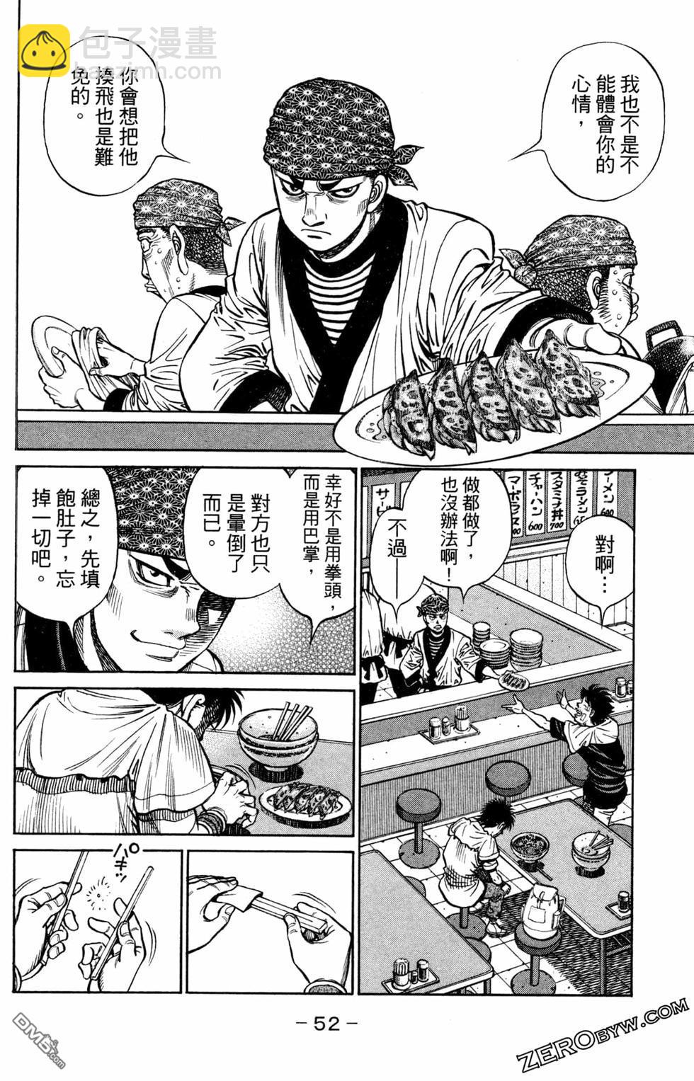 第一神拳 - 第124卷(2/4) - 8