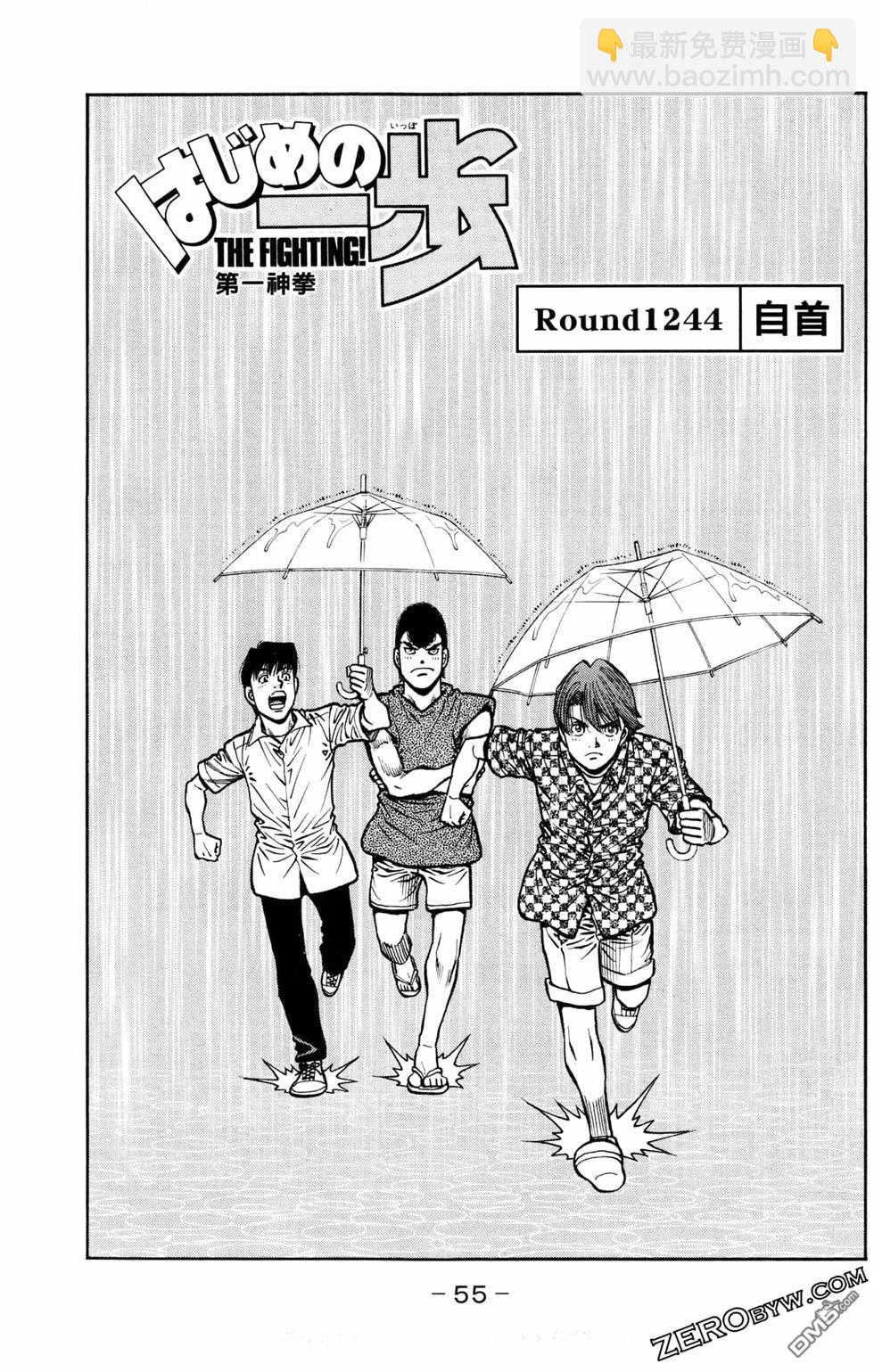 第一神拳 - 第124卷(2/4) - 3