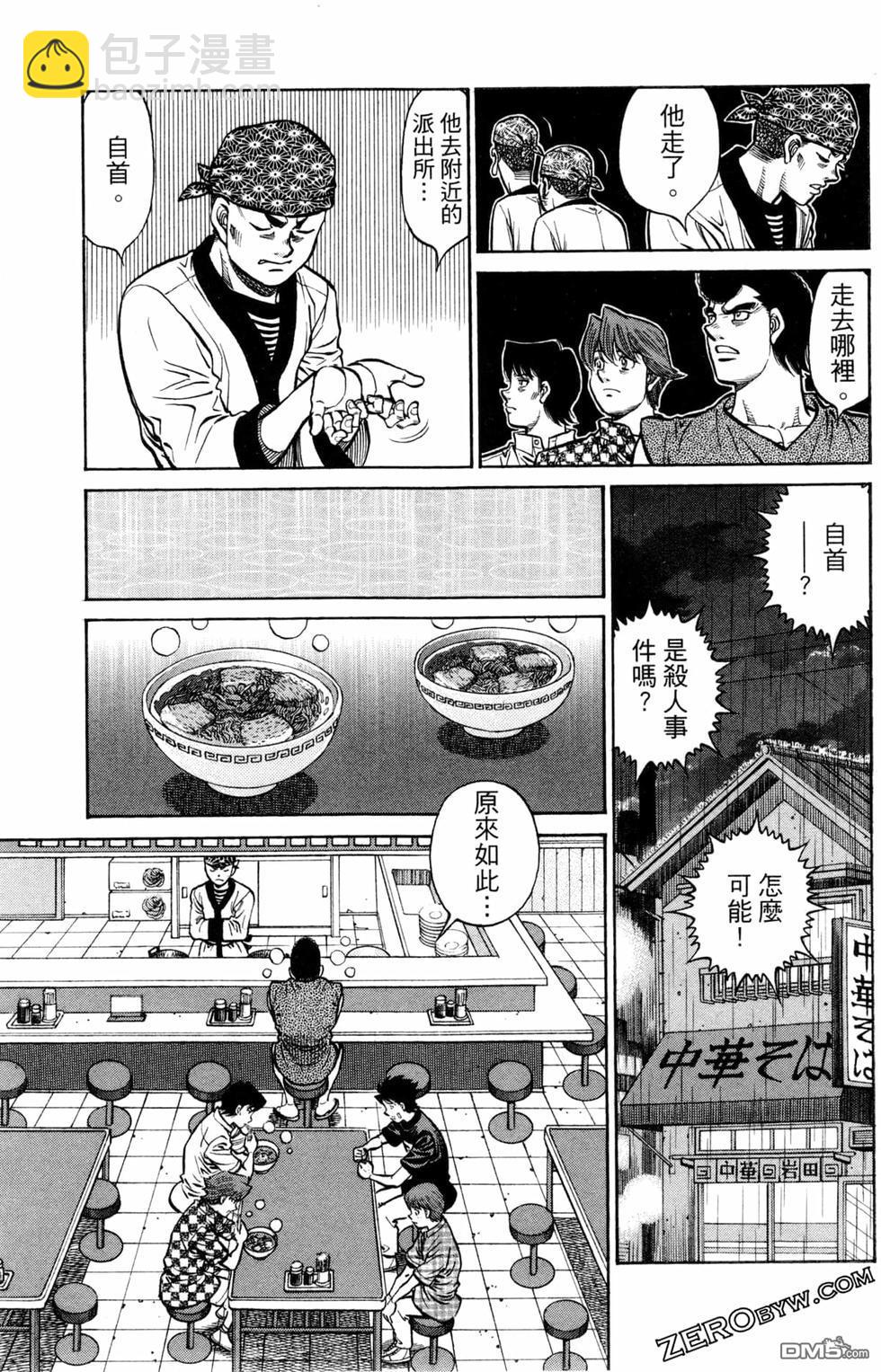 第一神拳 - 第124卷(2/4) - 5