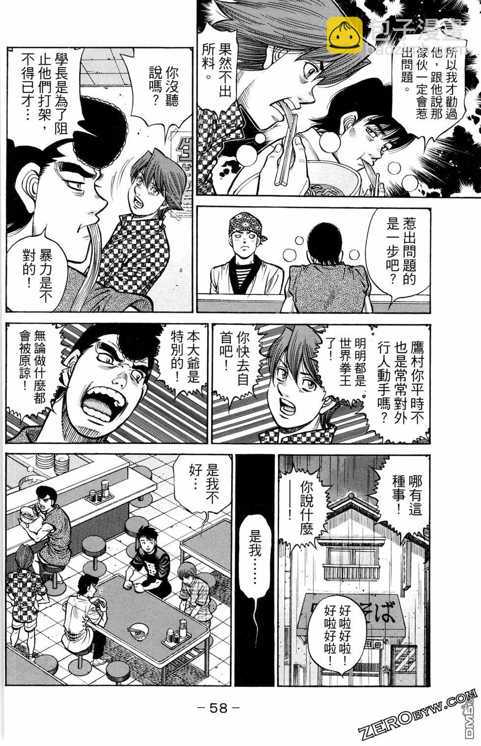 第一神拳 - 第124卷(2/4) - 6