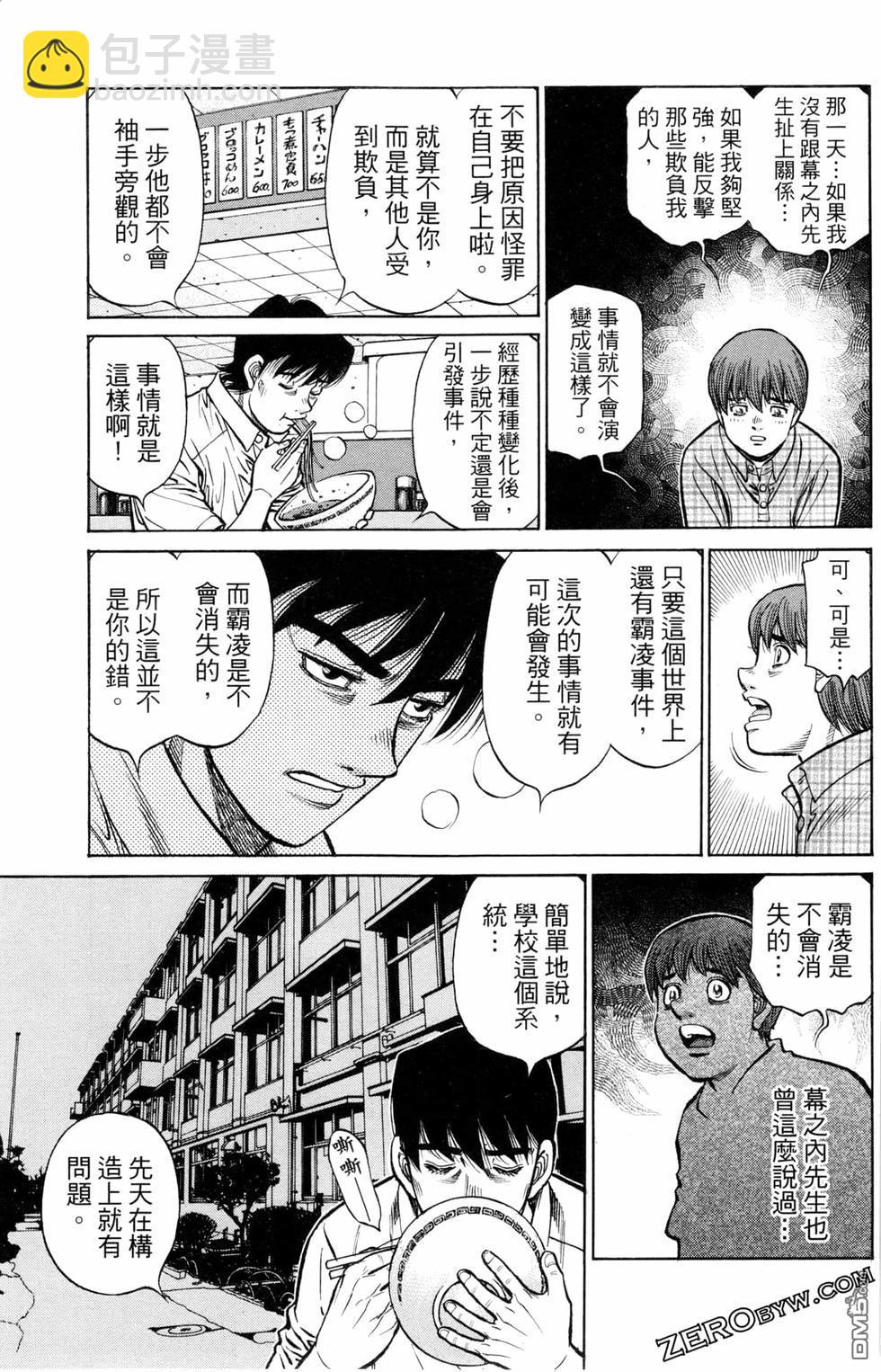 第一神拳 - 第124卷(2/4) - 7