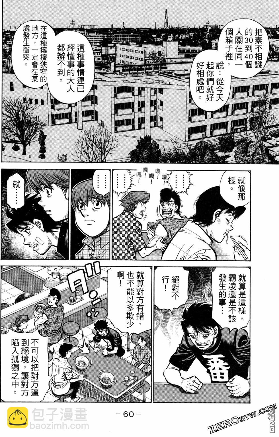 第一神拳 - 第124卷(2/4) - 8