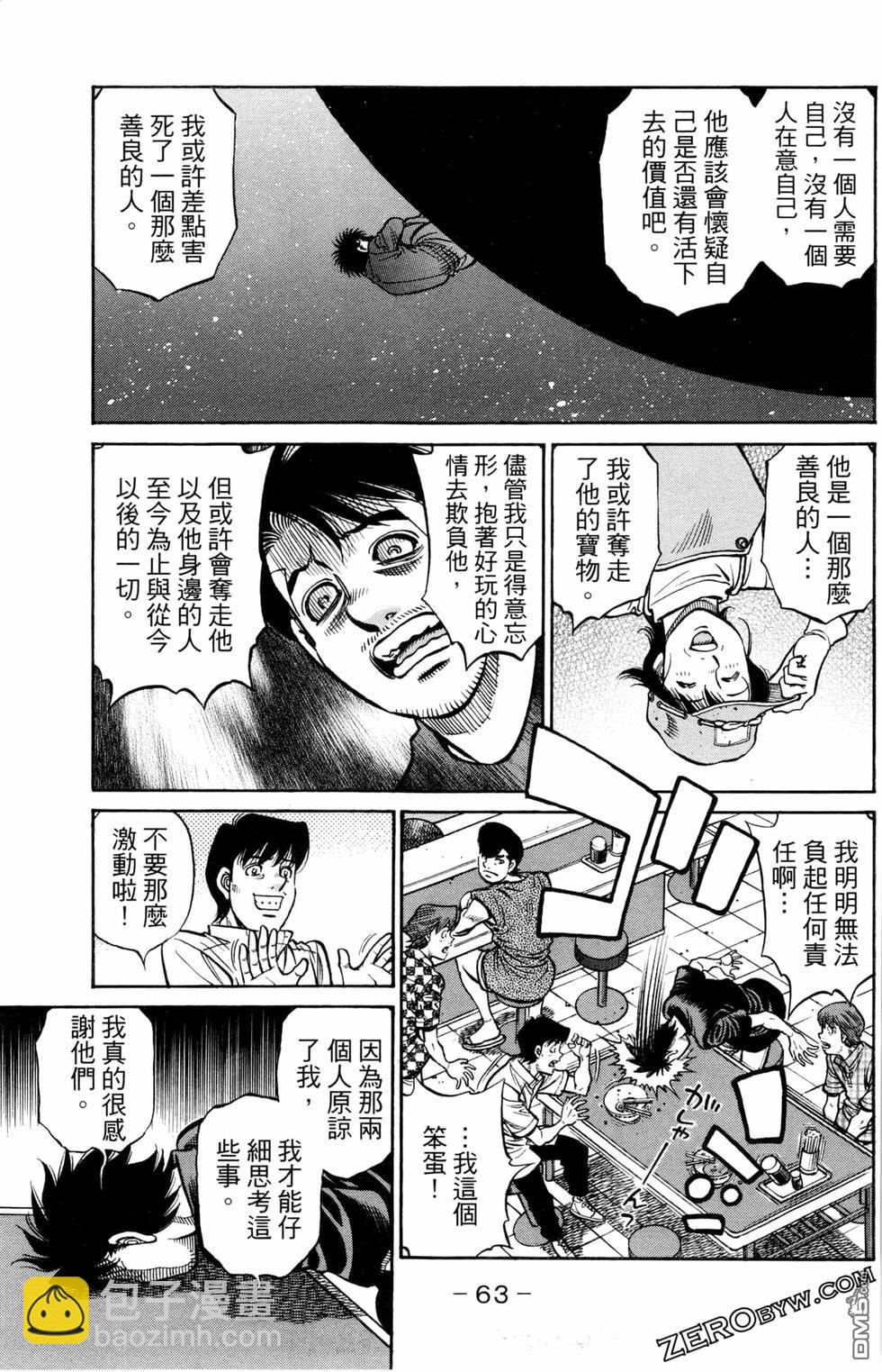 第一神拳 - 第124卷(2/4) - 3