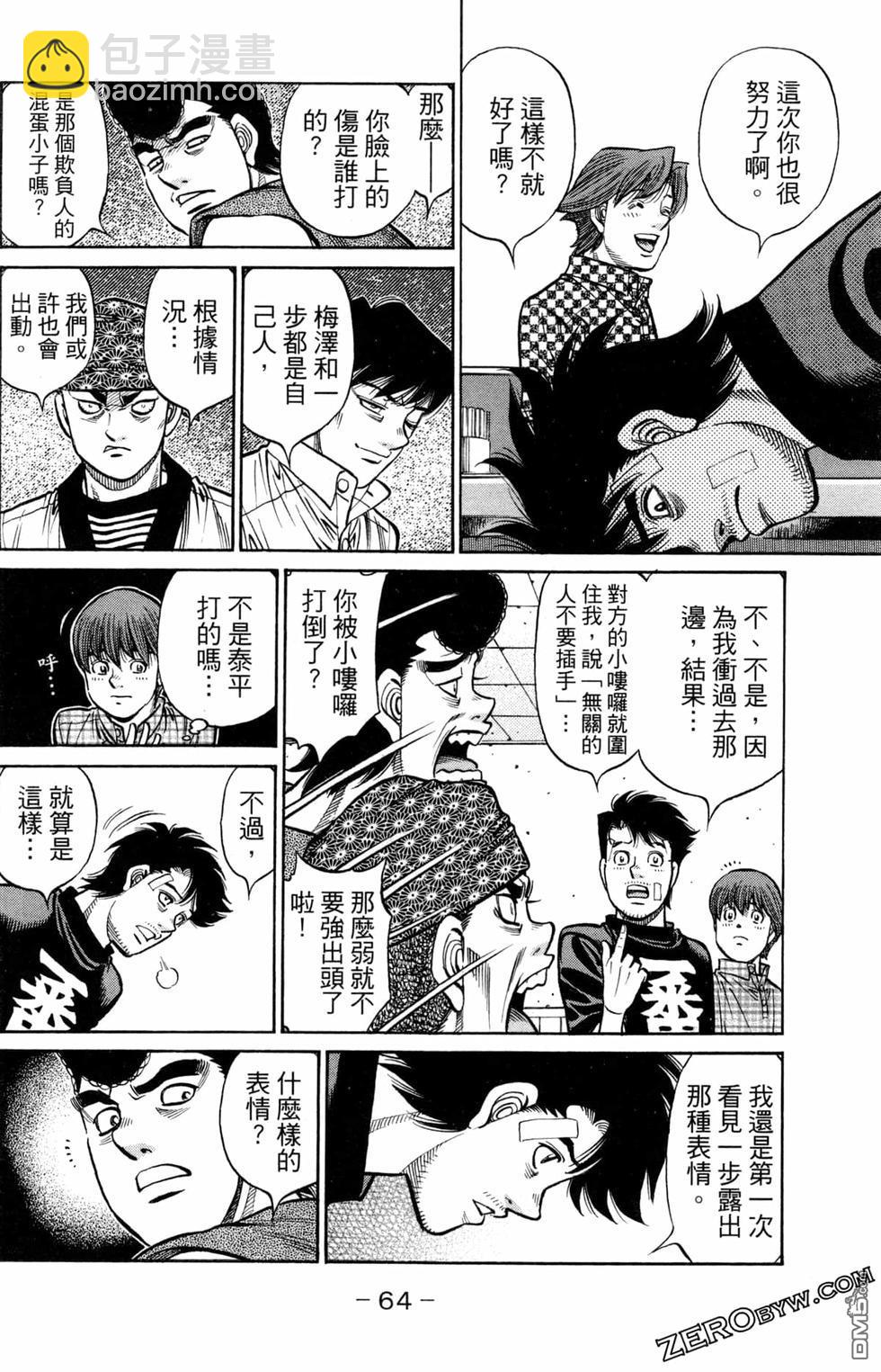 第一神拳 - 第124卷(2/4) - 4