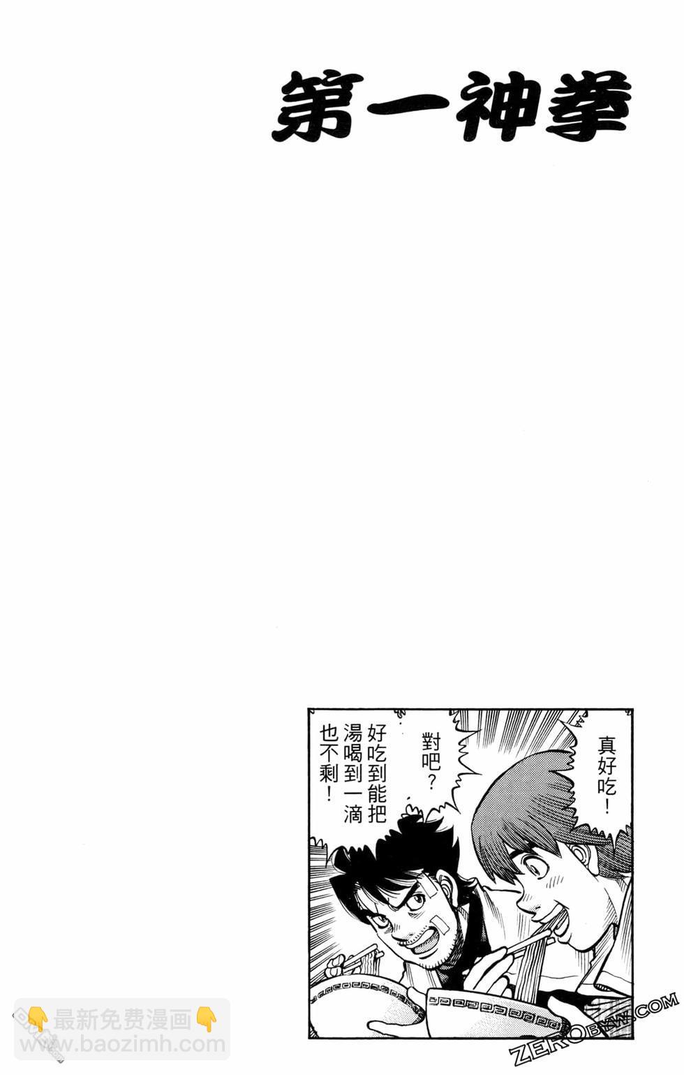 第一神拳 - 第124卷(2/4) - 6